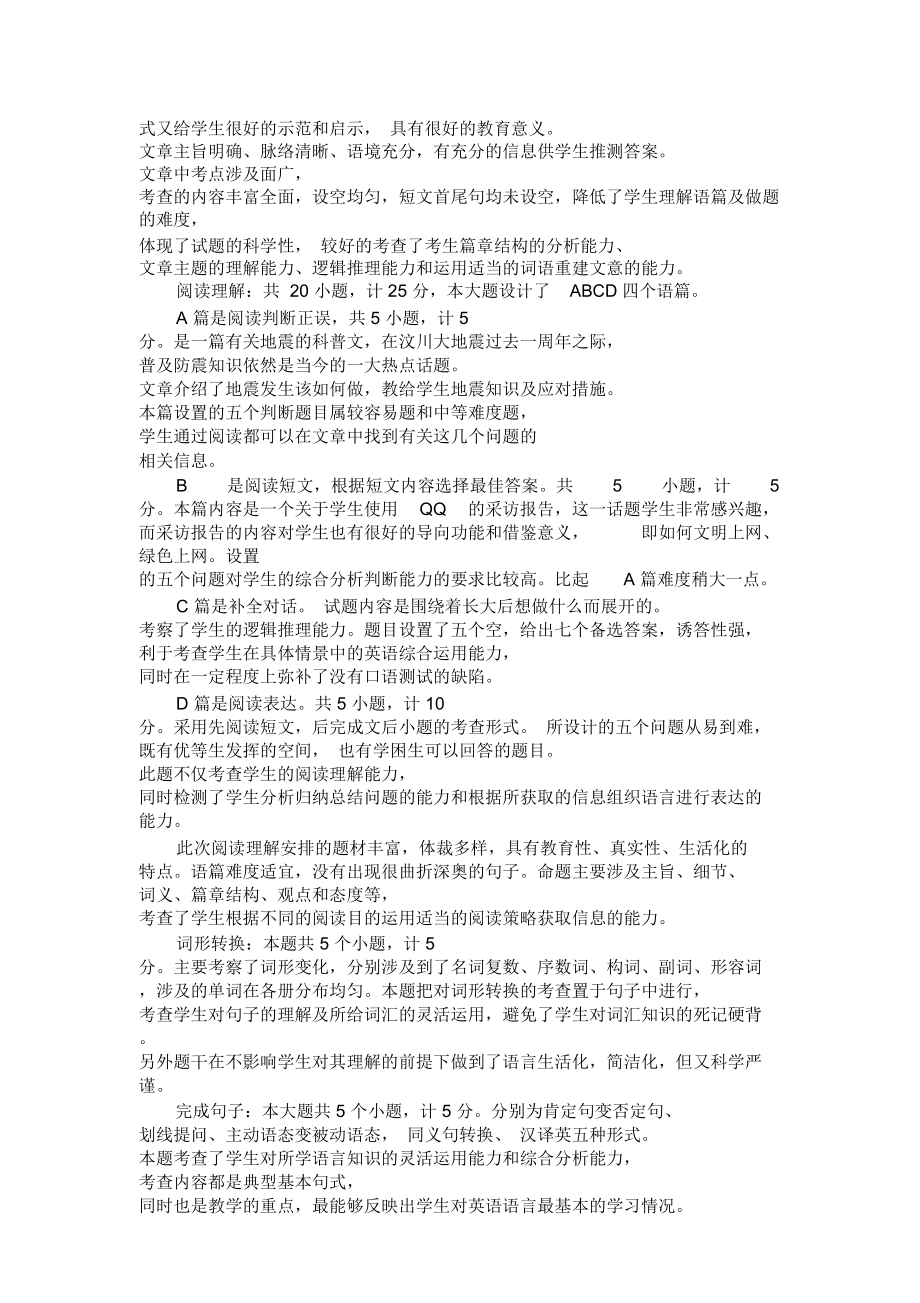 初中英语学科试卷分析报告(DOC 16页).docx_第3页