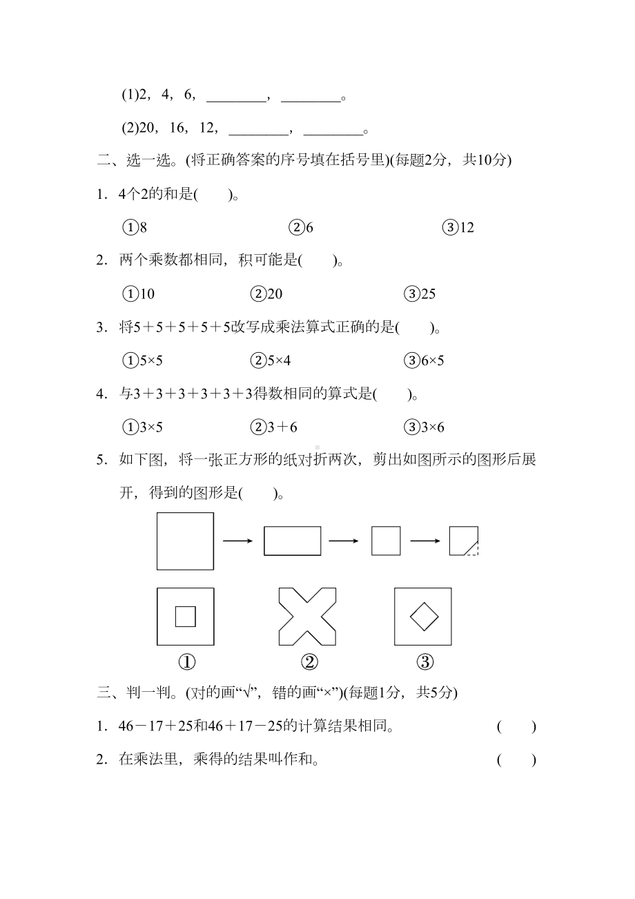 北师大版二年级上册数学《期中测试卷》(带答案)(DOC 8页).docx_第2页