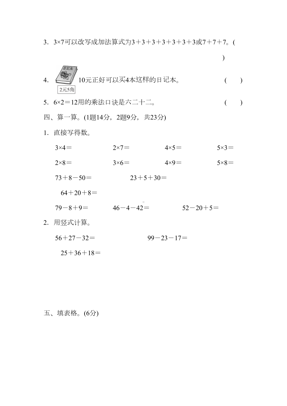 北师大版二年级上册数学《期中测试卷》(带答案)(DOC 8页).docx_第3页