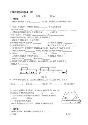 初中物理试题长度和时间的测量(DOC 8页).doc