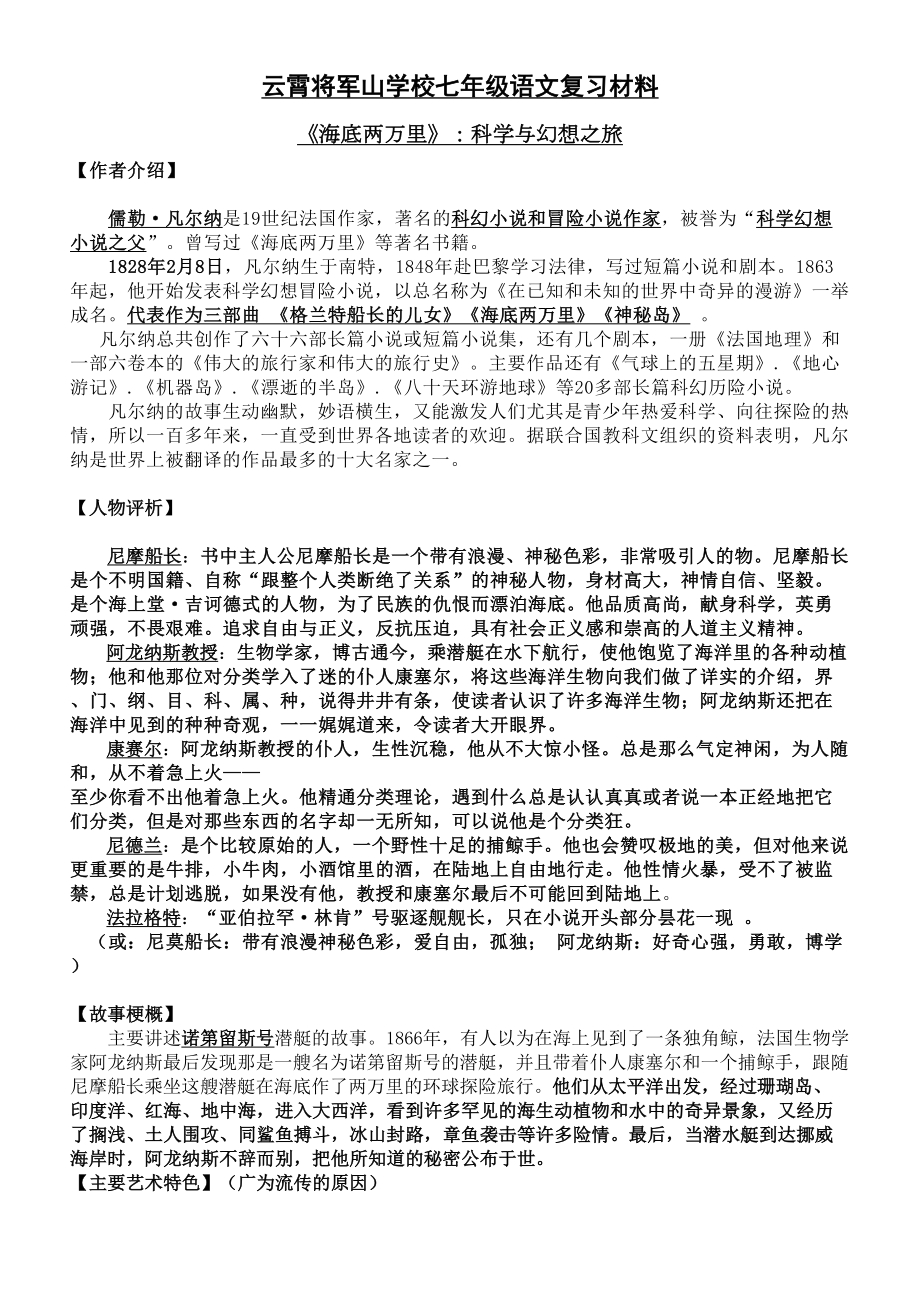 名著阅读海底两万里知识点总结(DOC 5页).doc_第1页