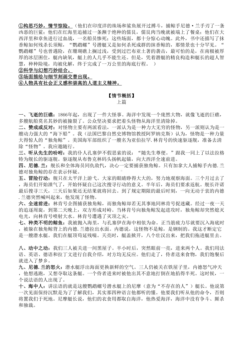 名著阅读海底两万里知识点总结(DOC 5页).doc_第2页