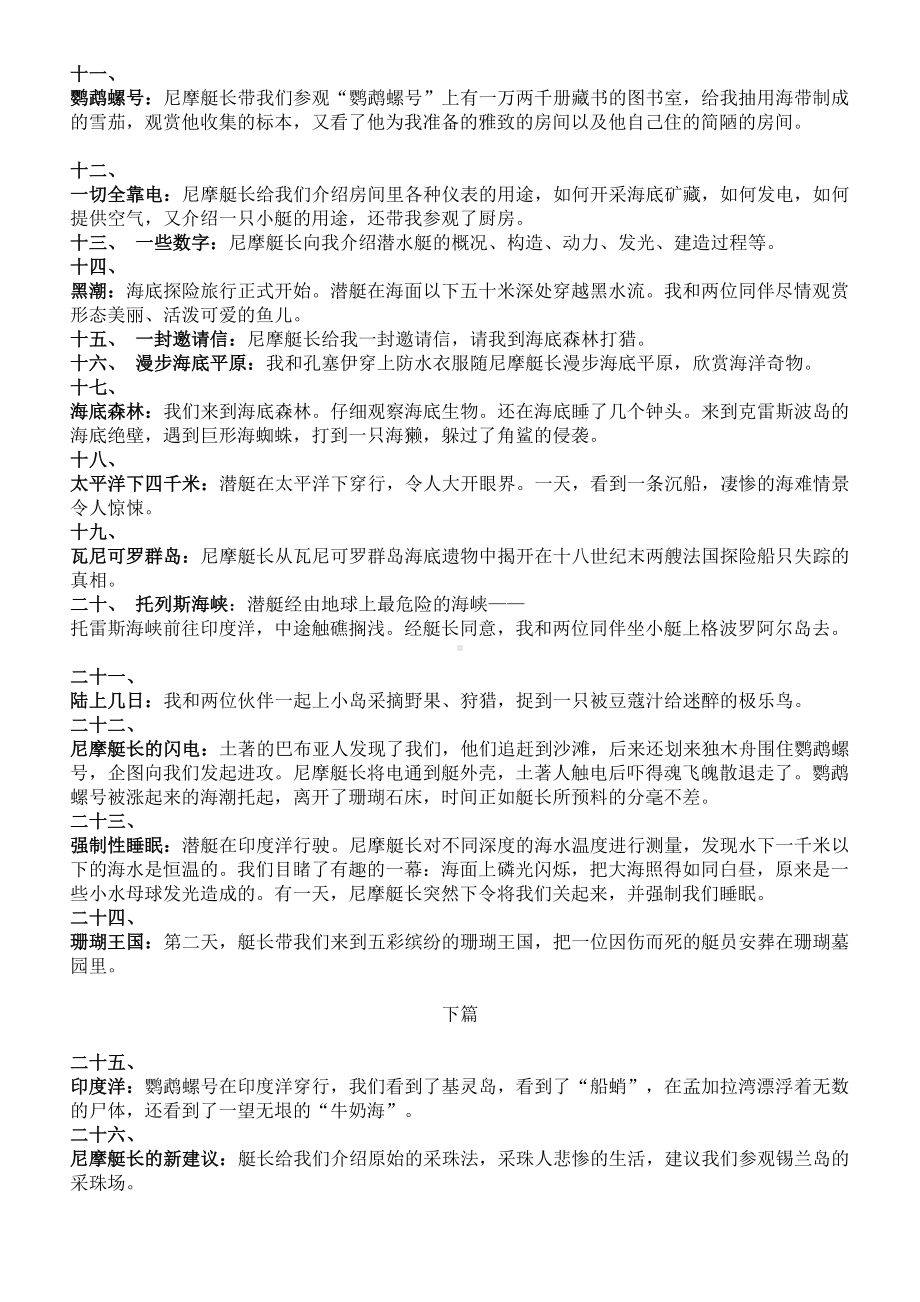 名著阅读海底两万里知识点总结(DOC 5页).doc_第3页