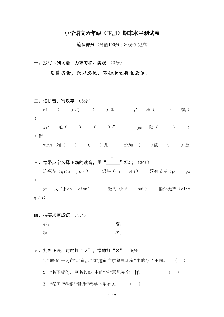 六年级语文下册期末试卷(带答案)(DOC 7页).doc_第1页