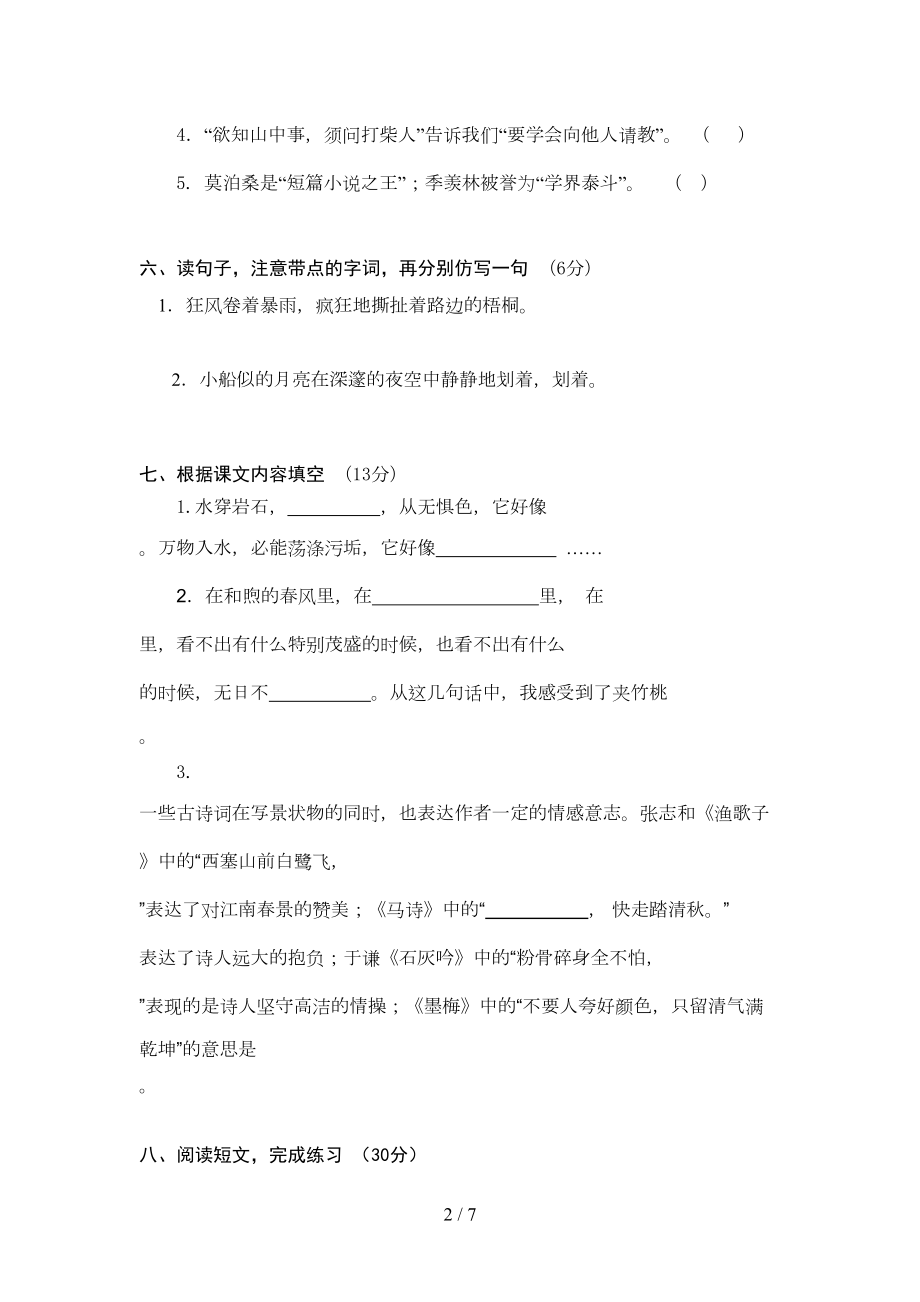 六年级语文下册期末试卷(带答案)(DOC 7页).doc_第2页