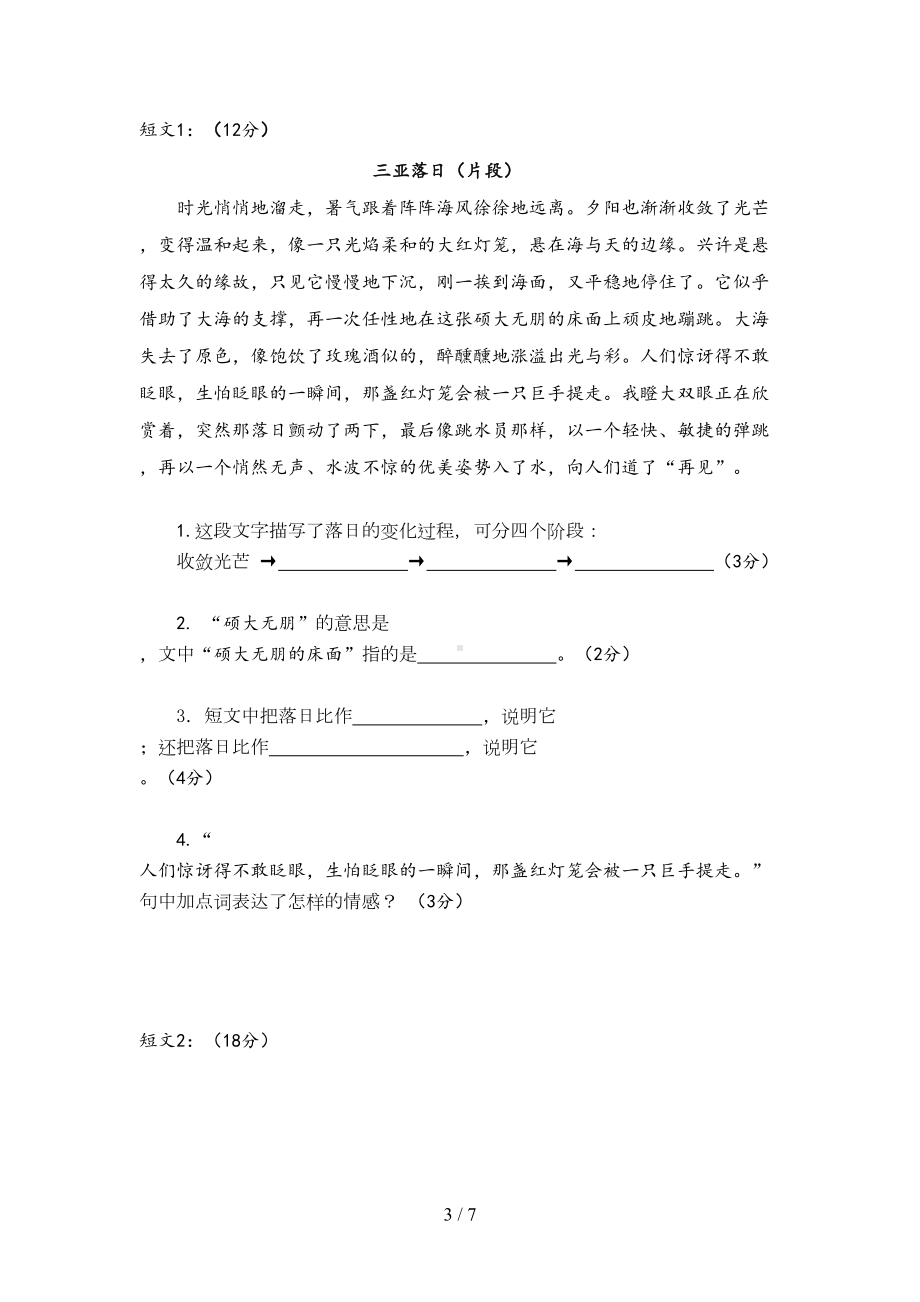 六年级语文下册期末试卷(带答案)(DOC 7页).doc_第3页