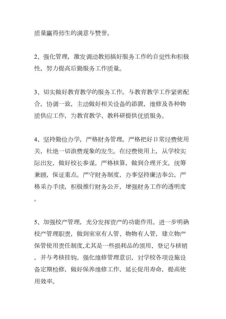 学校总务处工作计划(DOC 56页).docx_第2页