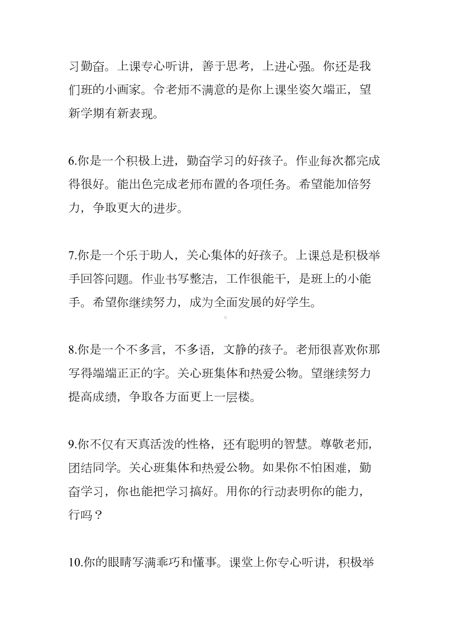 学生期末励志鼓励评语汇总(DOC 13页).docx_第2页