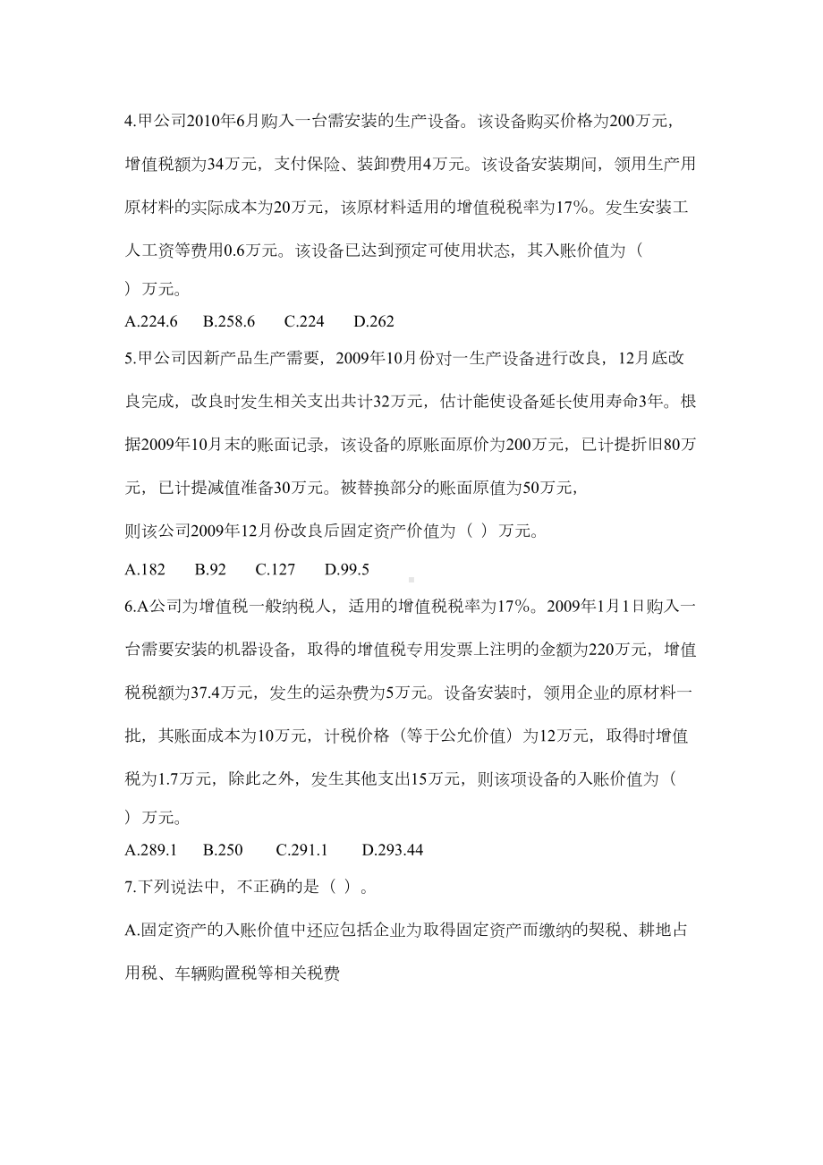 固定资产无形资产练习题及答案汇总(DOC 40页).doc_第2页