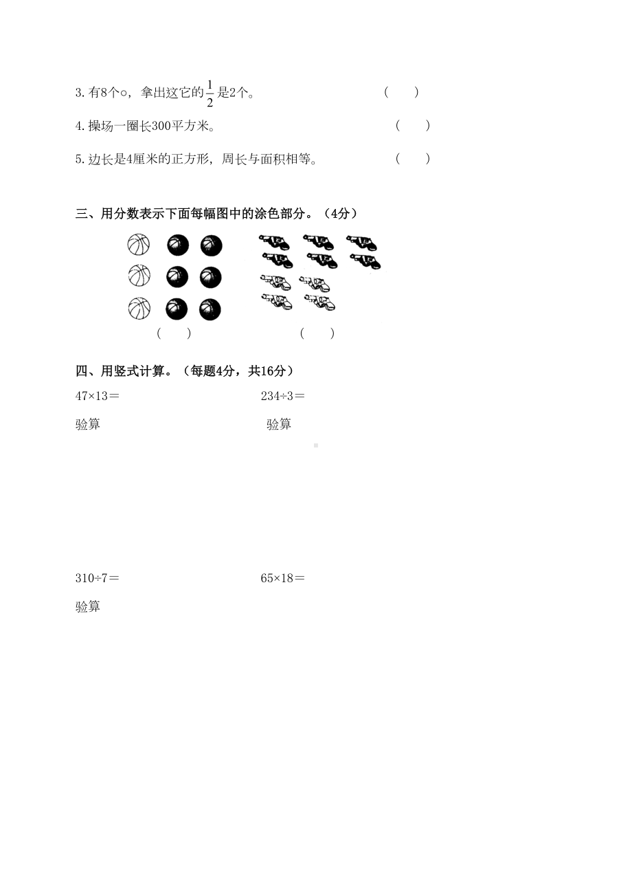 北师大版小学三年级下册数学期末试卷及答案(DOC 12页).doc_第2页