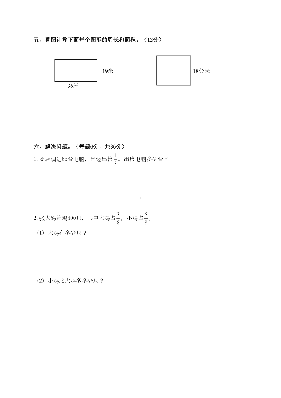 北师大版小学三年级下册数学期末试卷及答案(DOC 12页).doc_第3页