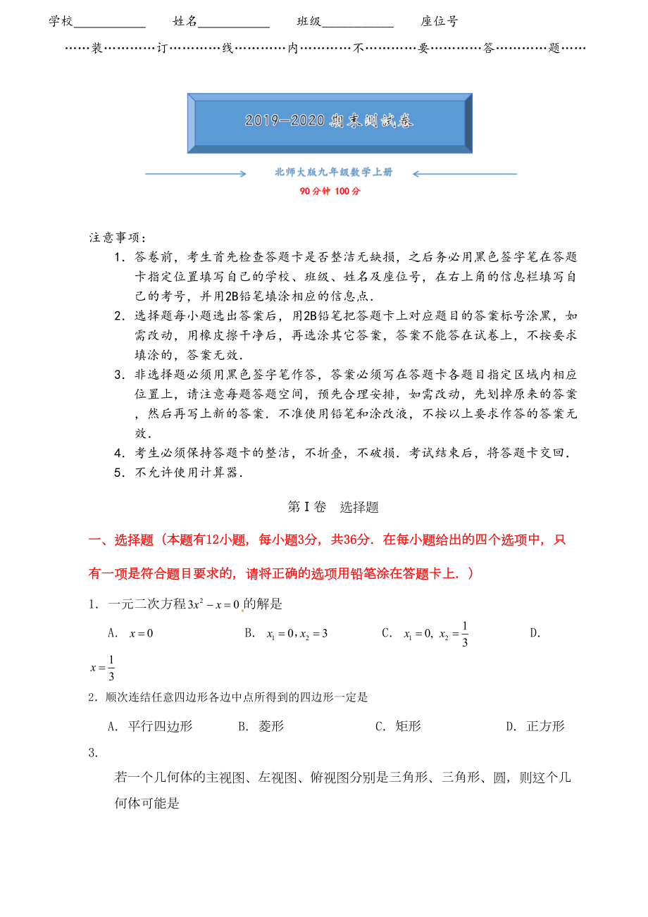 北师大版九年级数学上册期末考试测试卷含答案(DOC 11页).doc_第1页