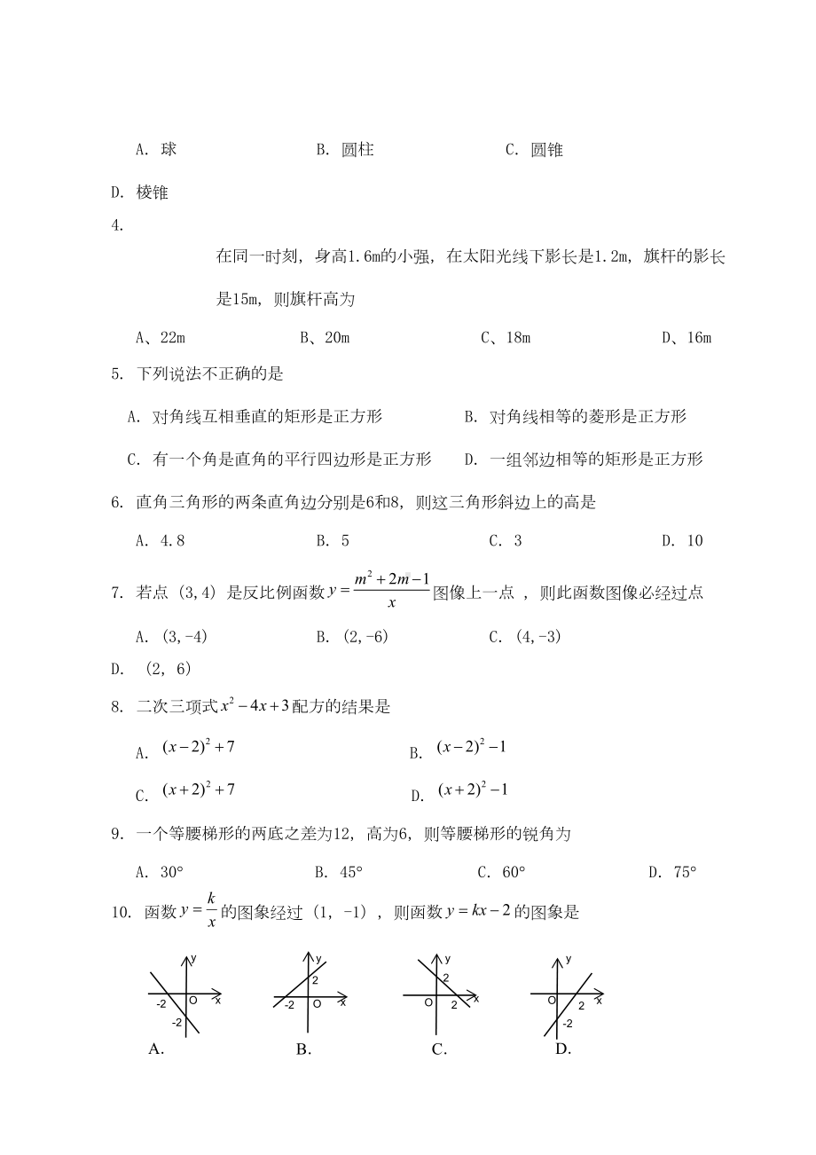 北师大版九年级数学上册期末考试测试卷含答案(DOC 11页).doc_第2页