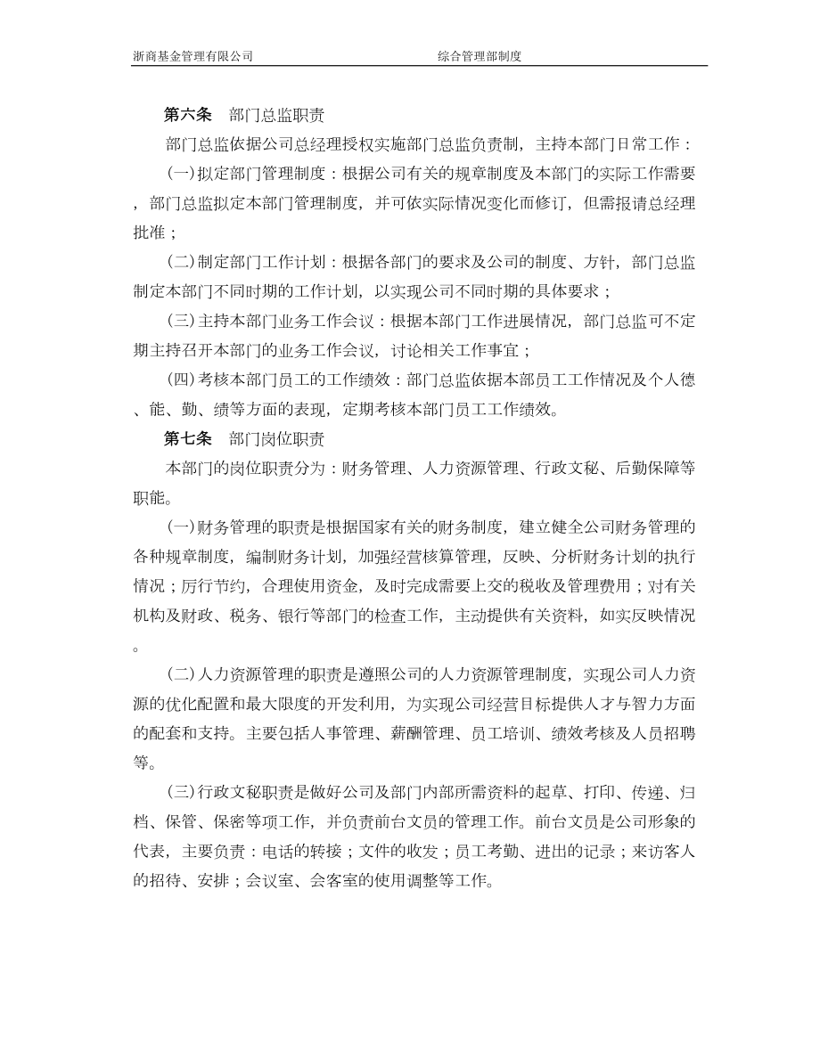 公司综合管理部制度(DOC 25页).doc_第2页