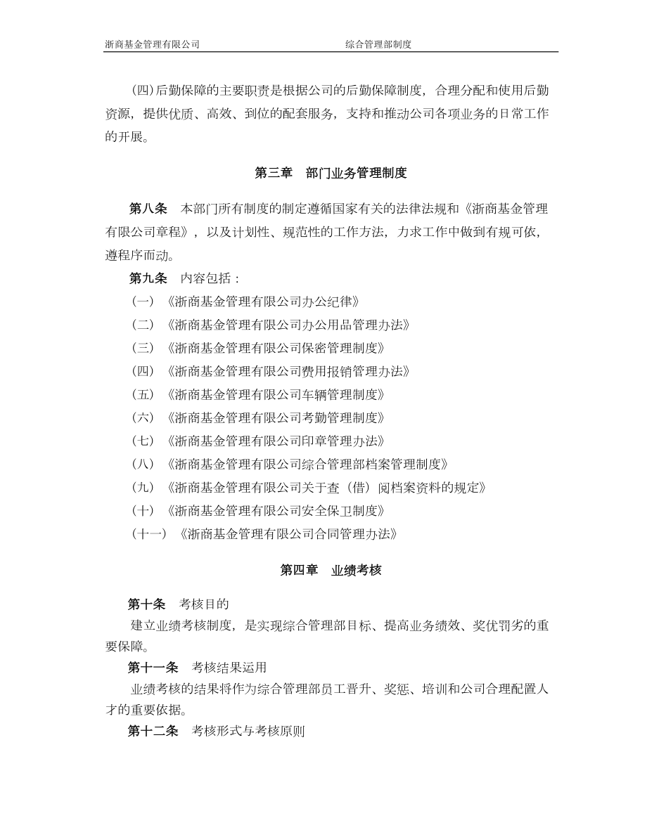 公司综合管理部制度(DOC 25页).doc_第3页