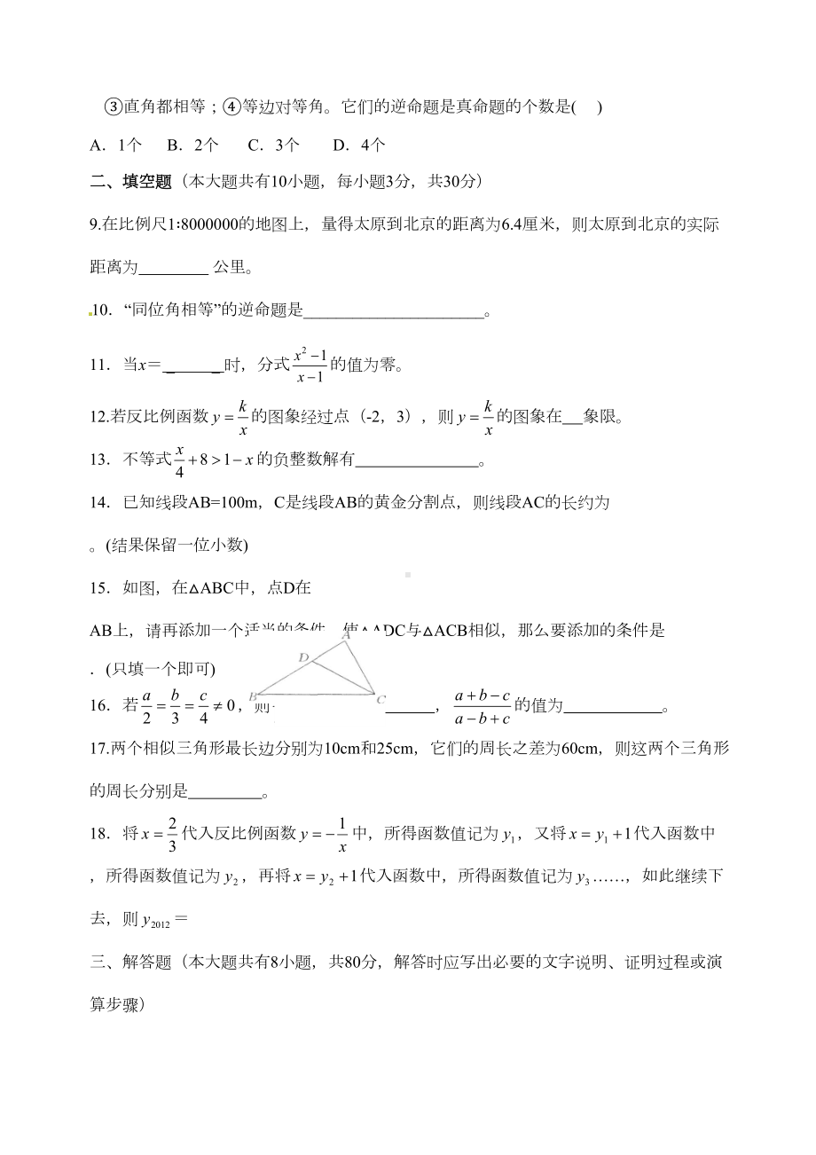 初二数学下册期末试题及答案(DOC 4页).docx_第2页