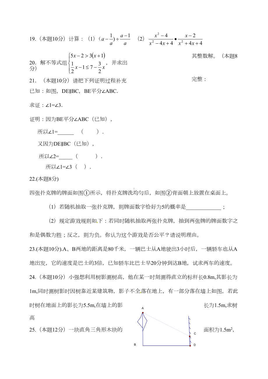 初二数学下册期末试题及答案(DOC 4页).docx_第3页