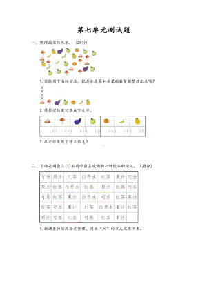 北师大三年级下册数学第七单元测试题(DOC 4页).doc