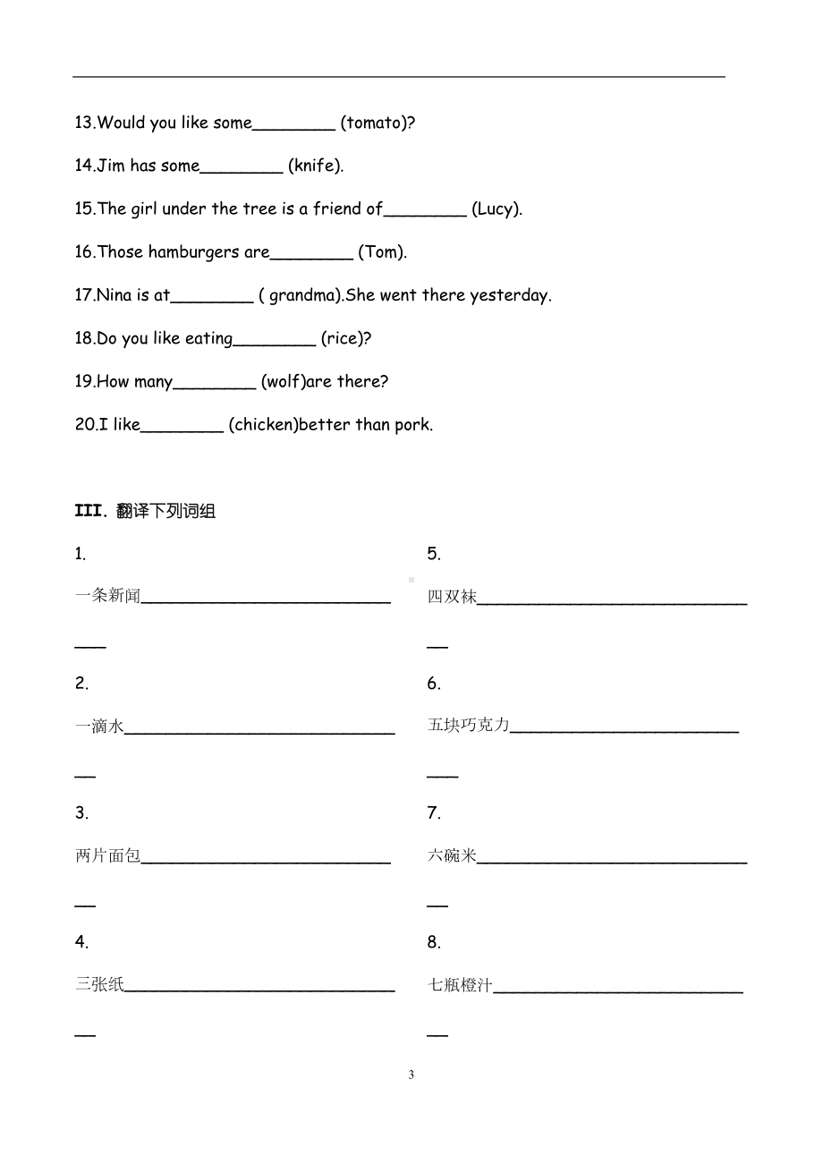 小升初英语名词专项试题(DOC 11页).doc_第3页