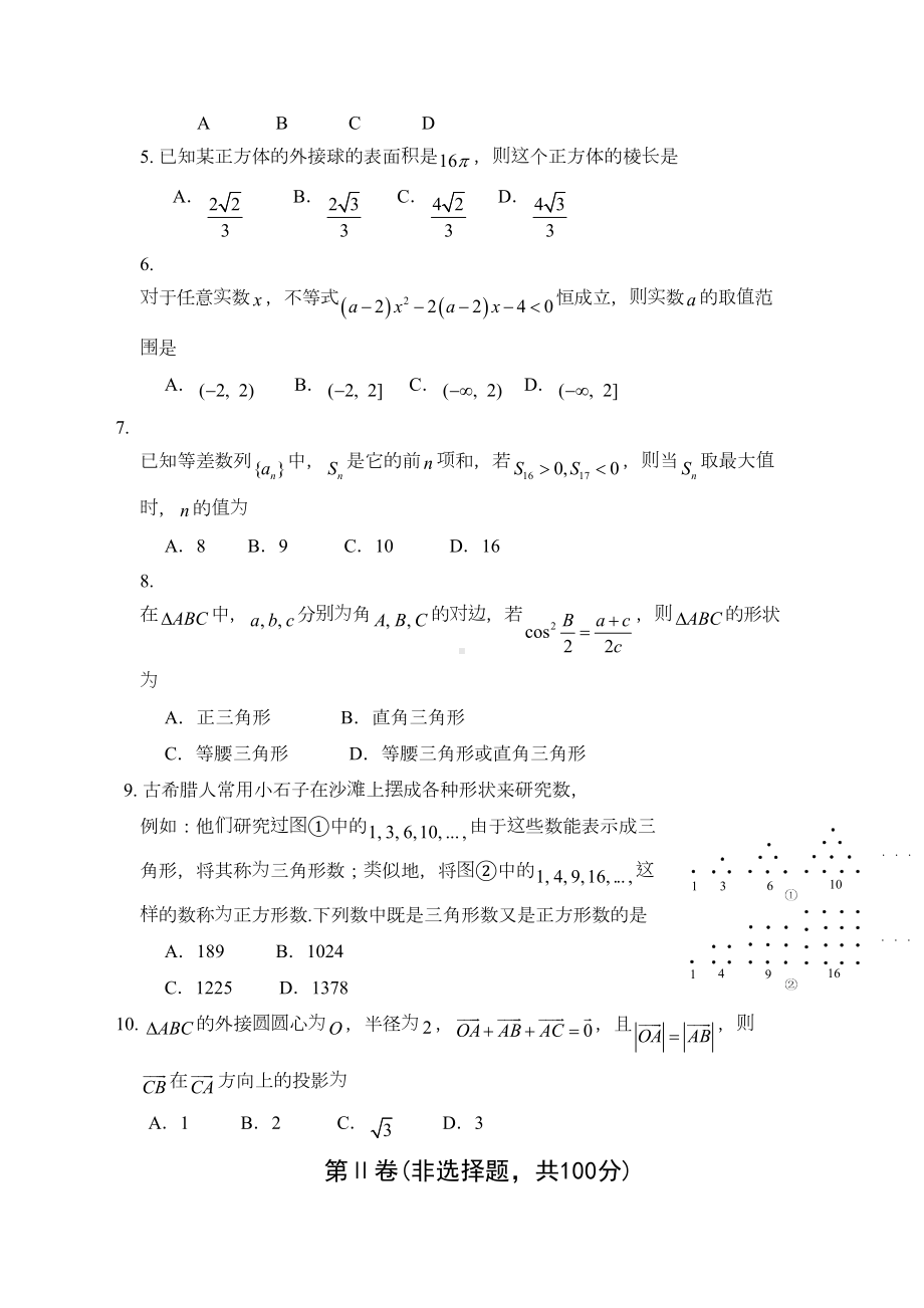 四川省眉山高一下学期期末考试数学试题(DOC 10页).doc_第2页