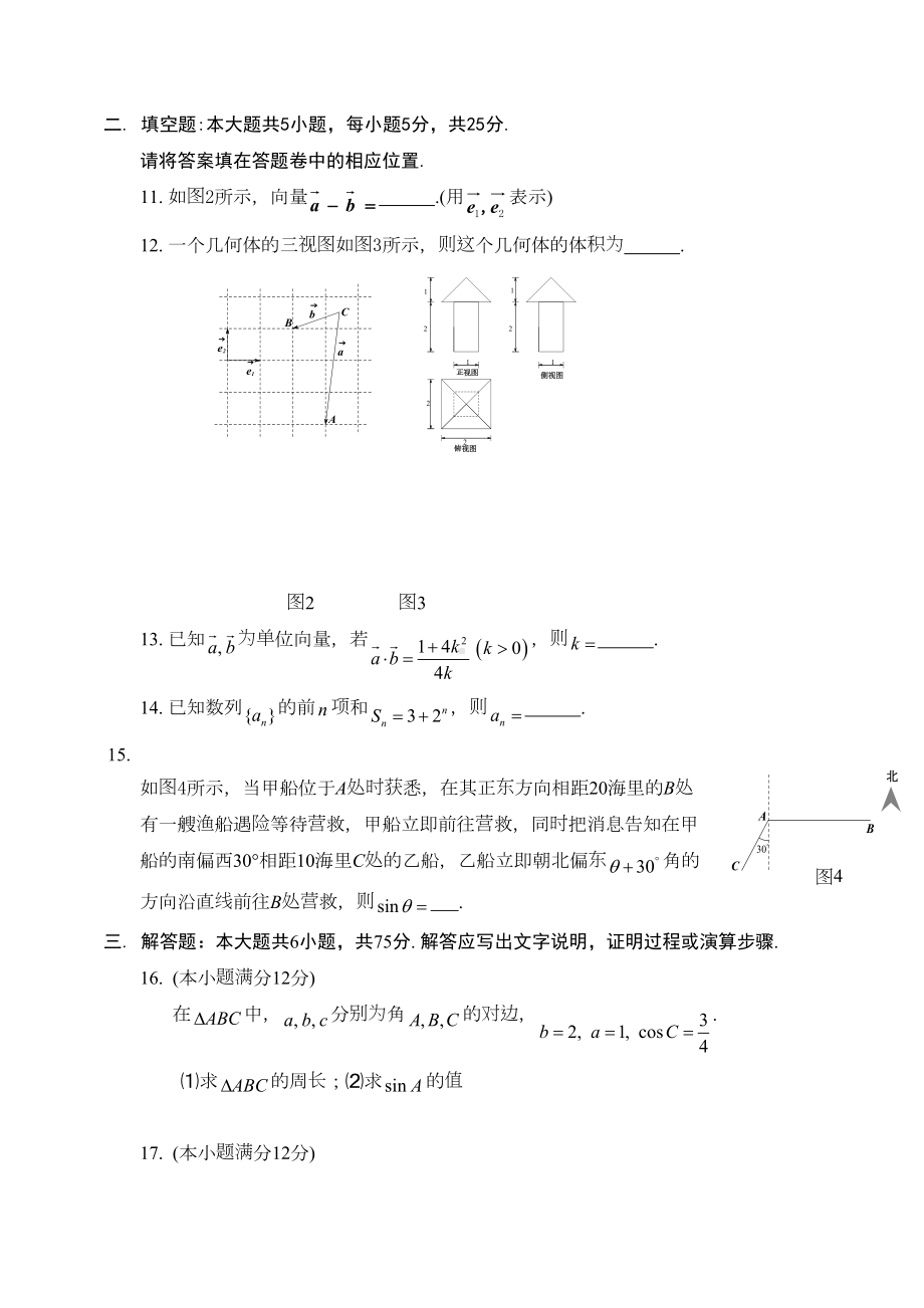 四川省眉山高一下学期期末考试数学试题(DOC 10页).doc_第3页