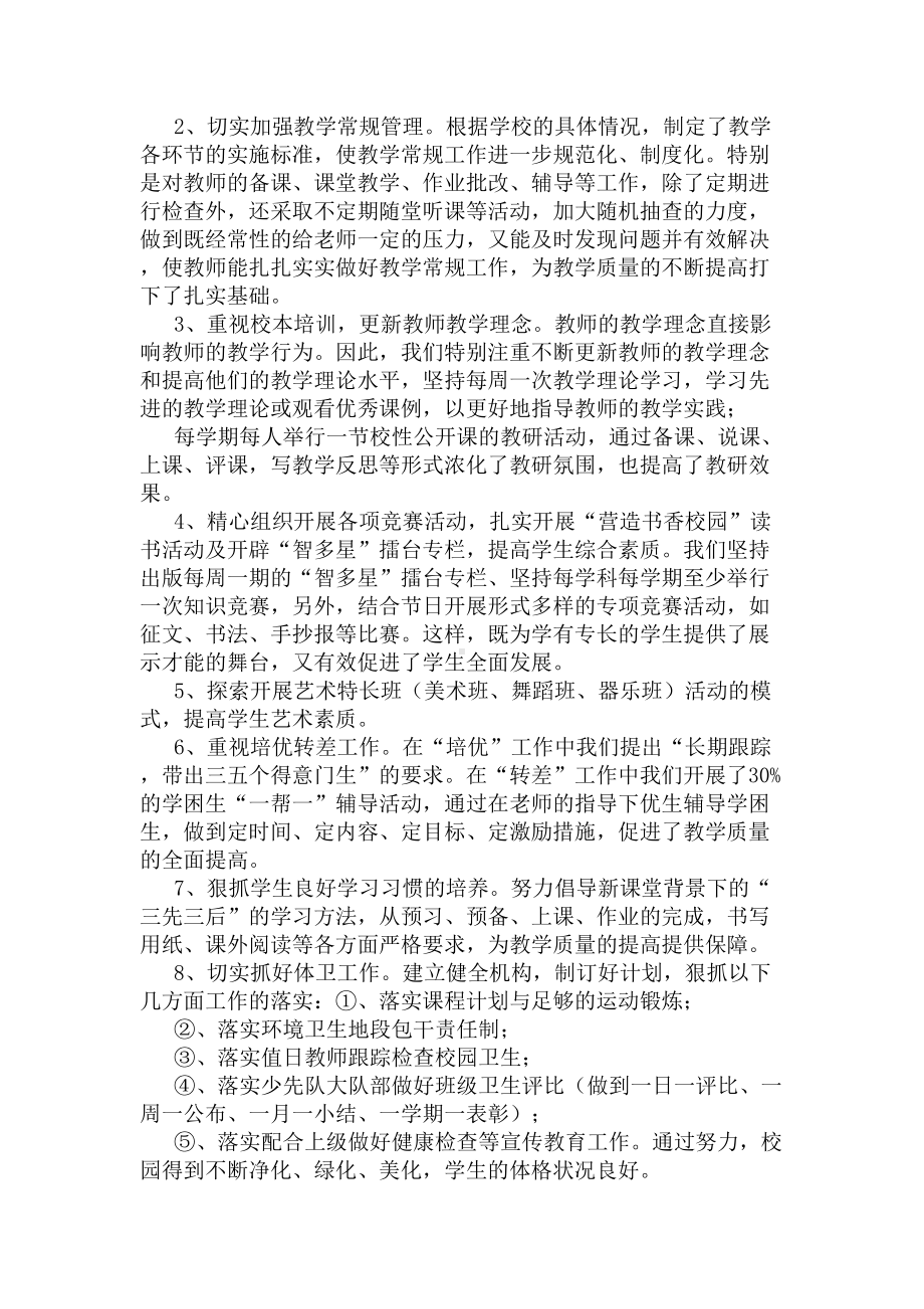 小学教育质量综合评估自评报告(DOC 4页).docx_第3页