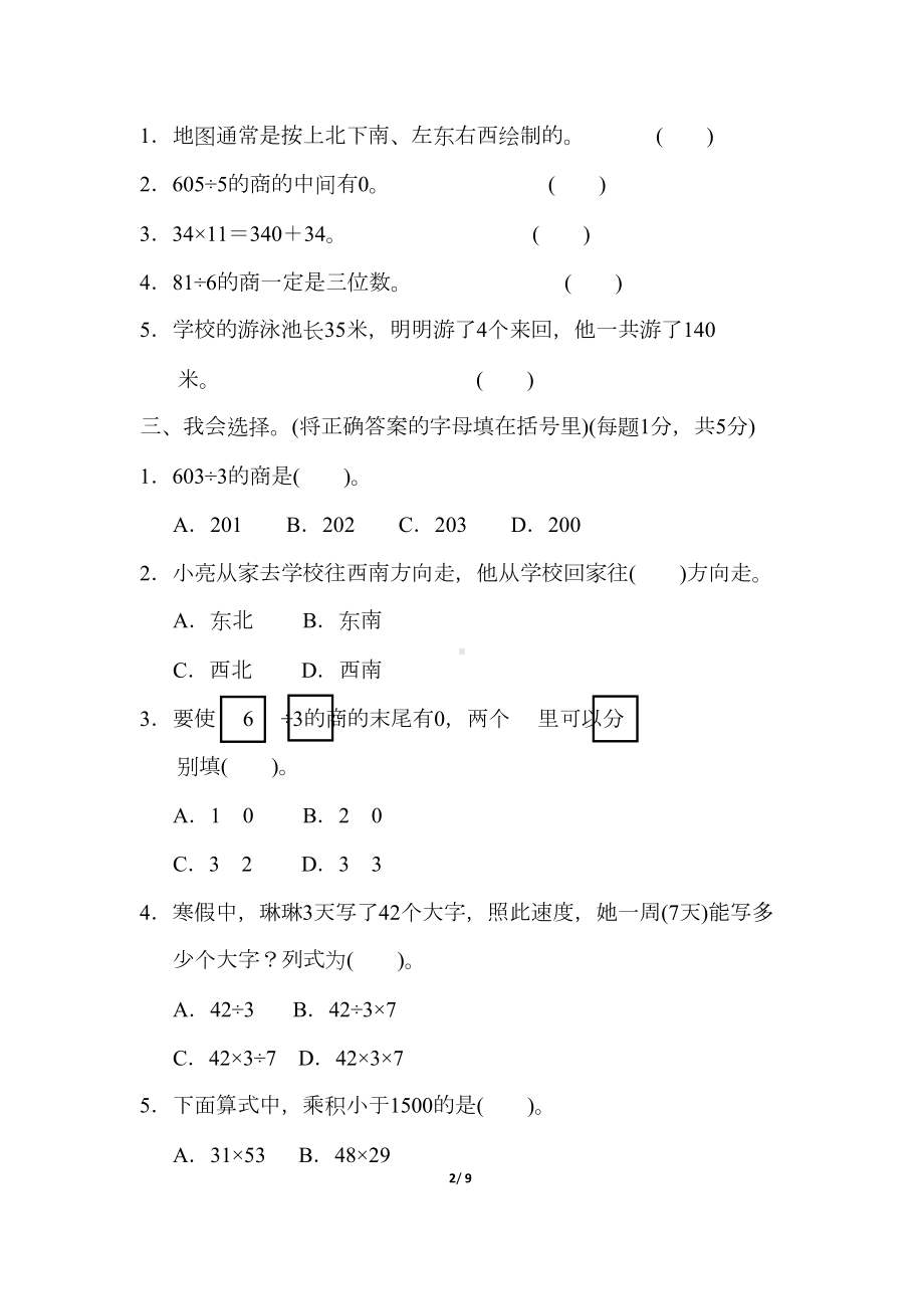 小学数学三年级下册期中测试卷人教版(附答案)(DOC 9页).docx_第2页