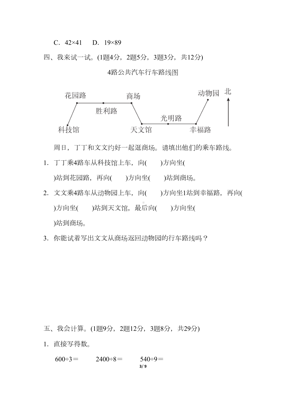 小学数学三年级下册期中测试卷人教版(附答案)(DOC 9页).docx_第3页