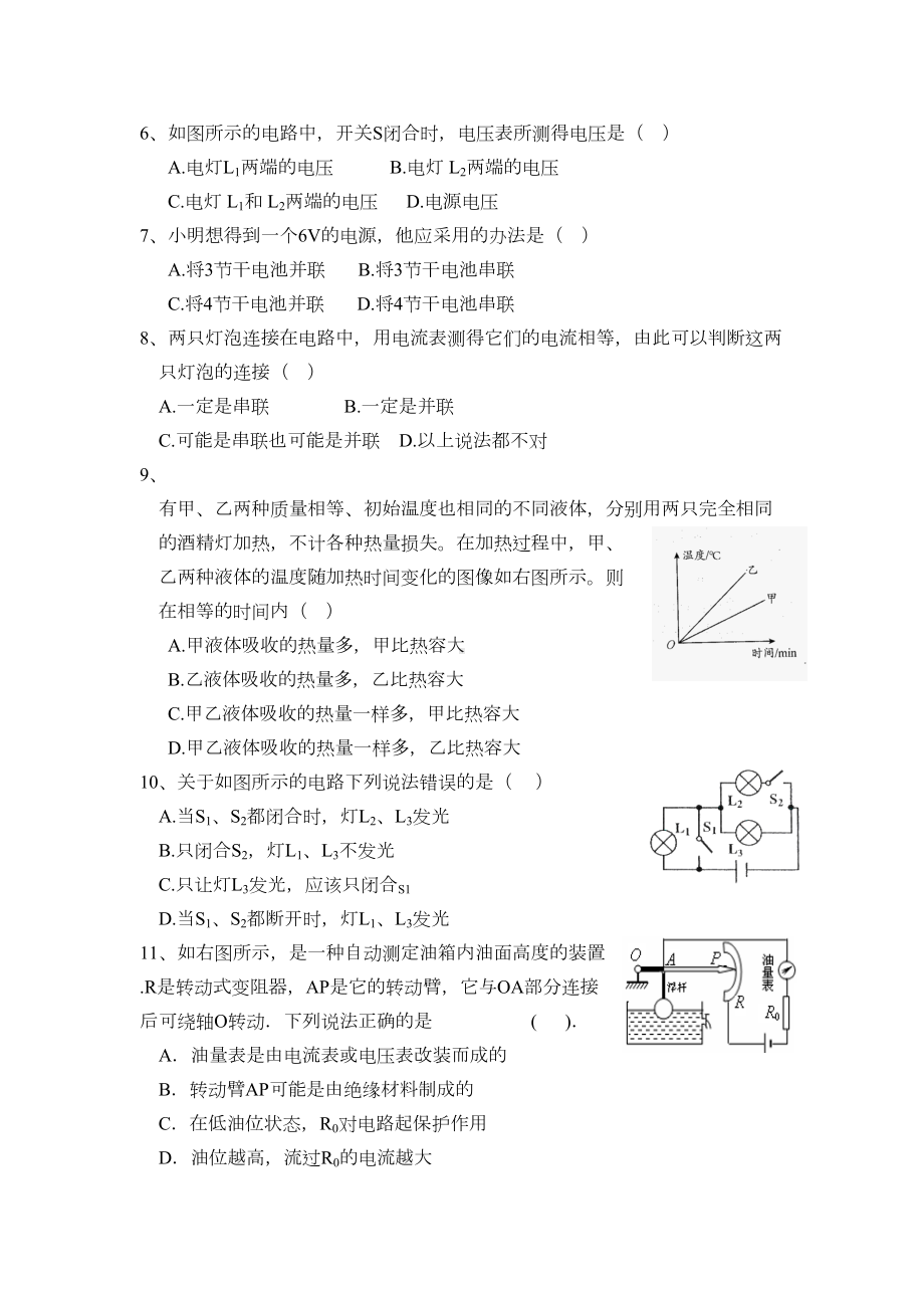 北师大版物理九年级上册期中试卷word版2(DOC 5页).doc_第2页