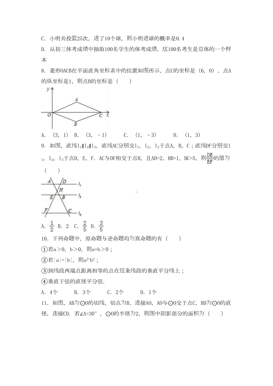 内蒙古包头市昆都仑区中考数学一模试卷(含解析)(DOC 34页).doc_第2页