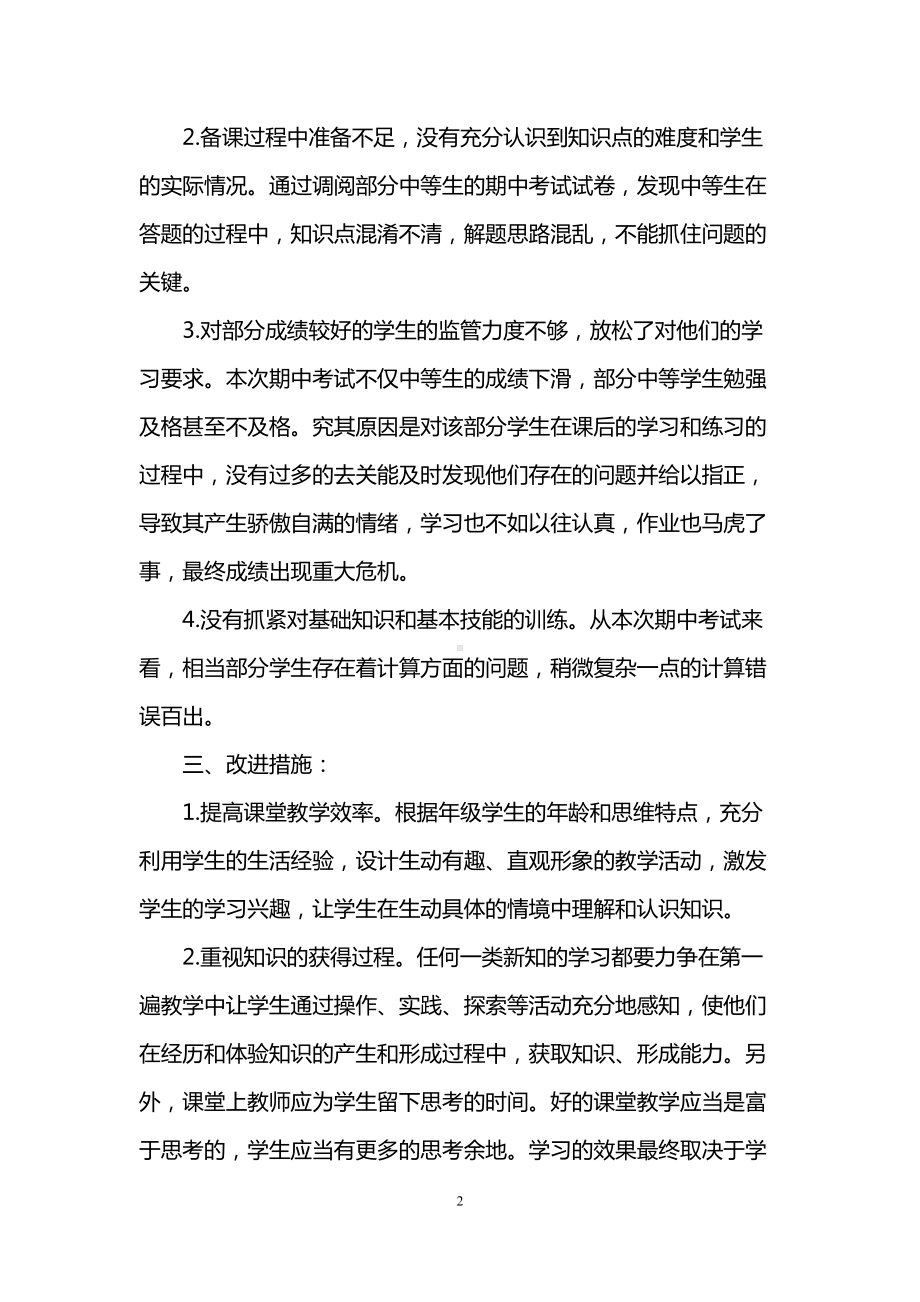 初二数学期中考试总结(DOC 9页).doc_第2页