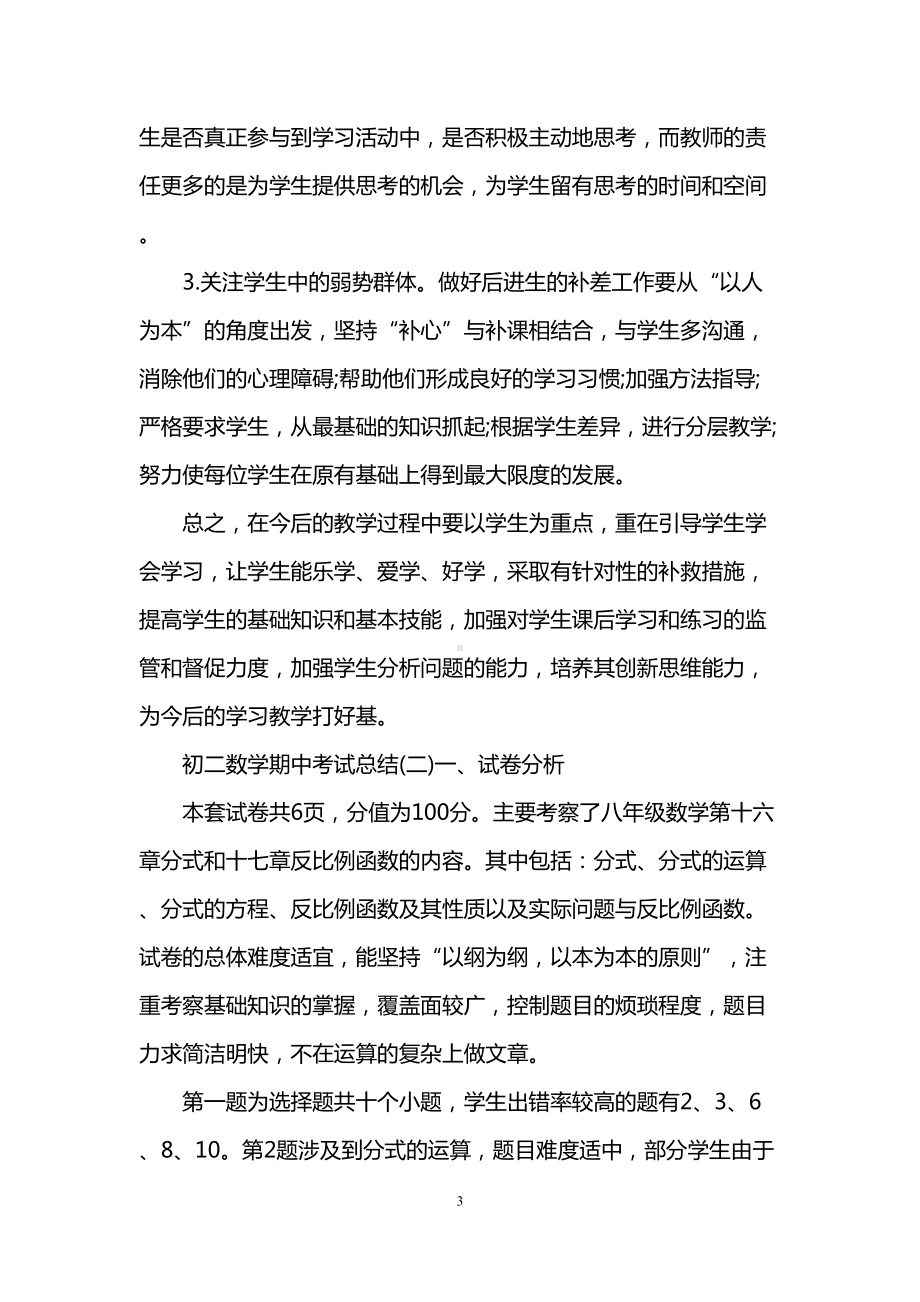 初二数学期中考试总结(DOC 9页).doc_第3页