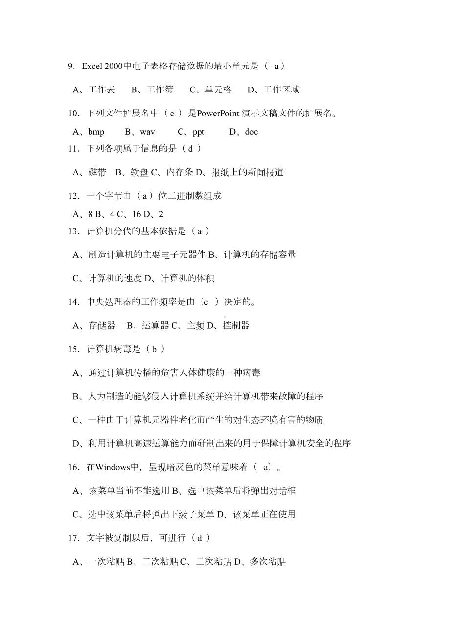 小学信息技术教师专业技能测试题(DOC 11页).docx_第2页