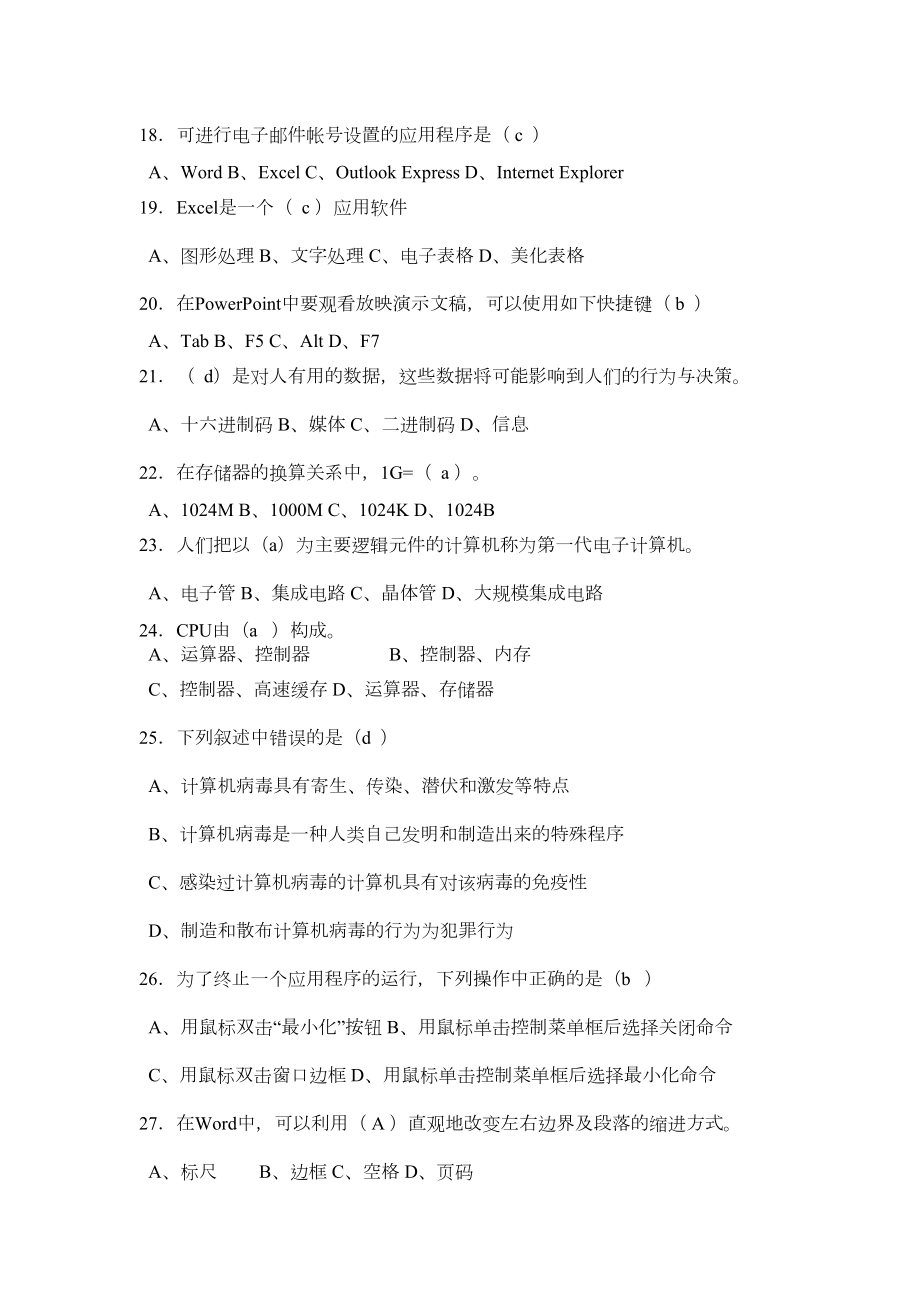 小学信息技术教师专业技能测试题(DOC 11页).docx_第3页