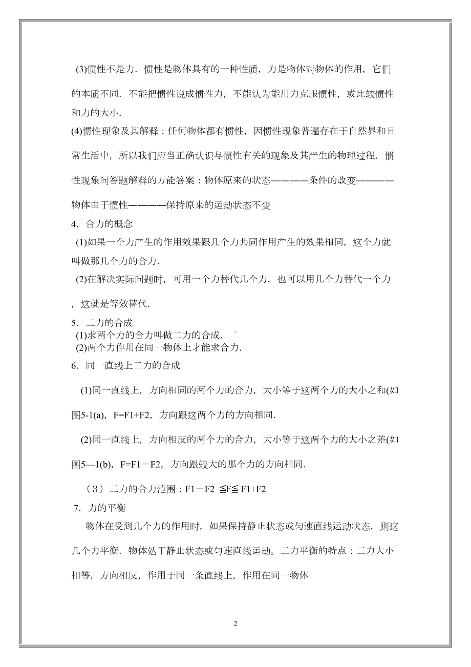 初二下学期物理知识点（期末复习）(DOC 9页).doc_第2页