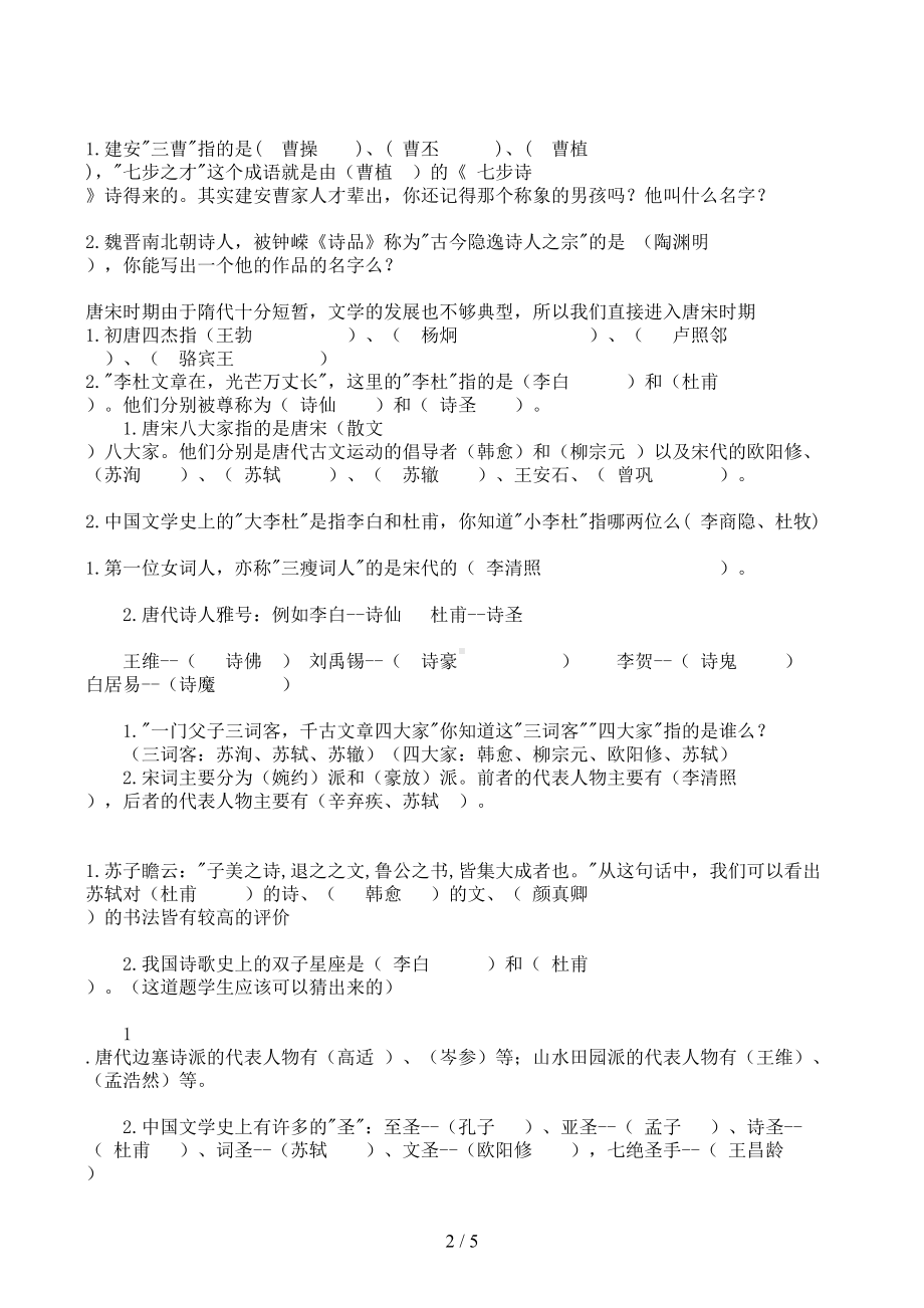 小升初语文知识点专项复习基础知识大全(DOC 5页).doc_第2页