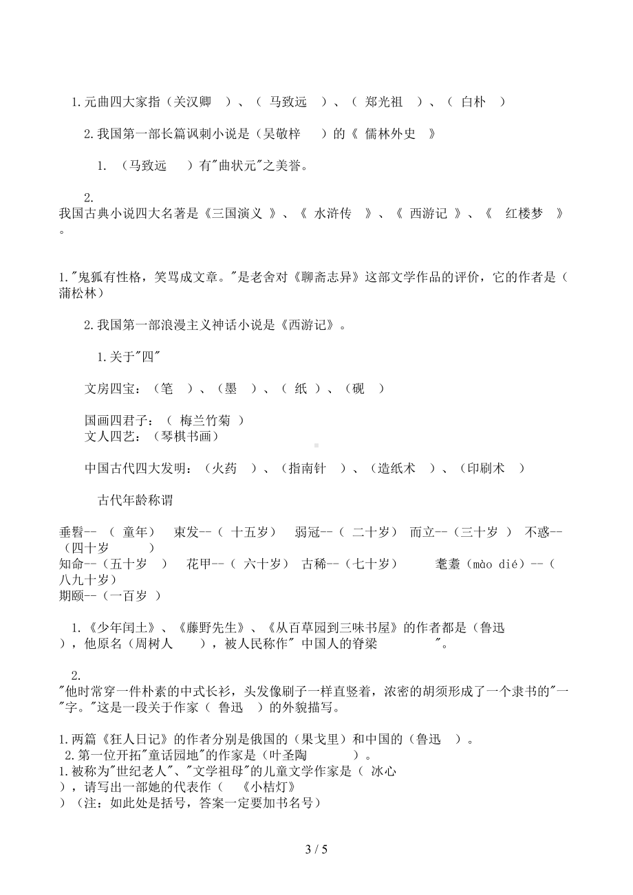 小升初语文知识点专项复习基础知识大全(DOC 5页).doc_第3页