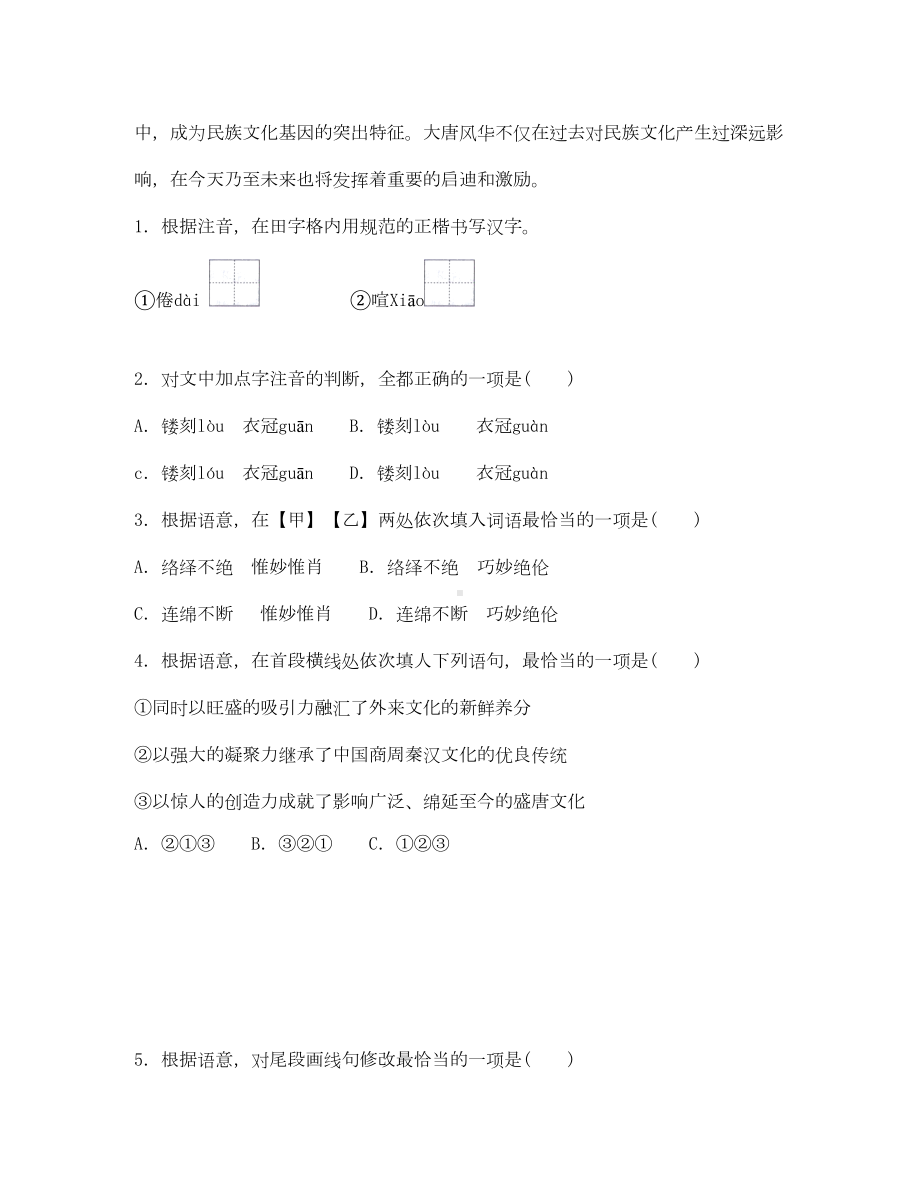 北京市海淀区2020学年八年级语文上学期期末考试试题(DOC 18页).doc_第2页