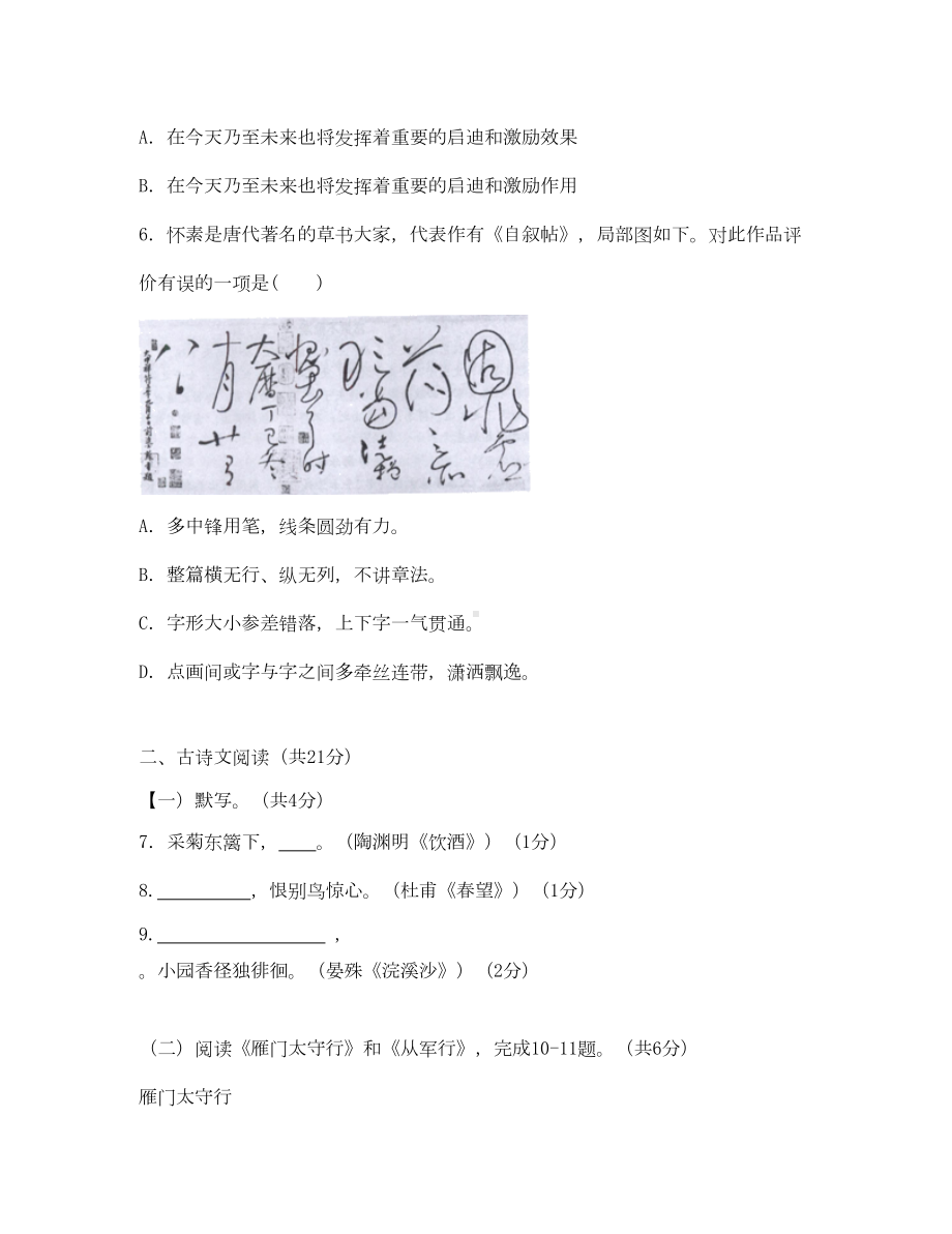 北京市海淀区2020学年八年级语文上学期期末考试试题(DOC 18页).doc_第3页