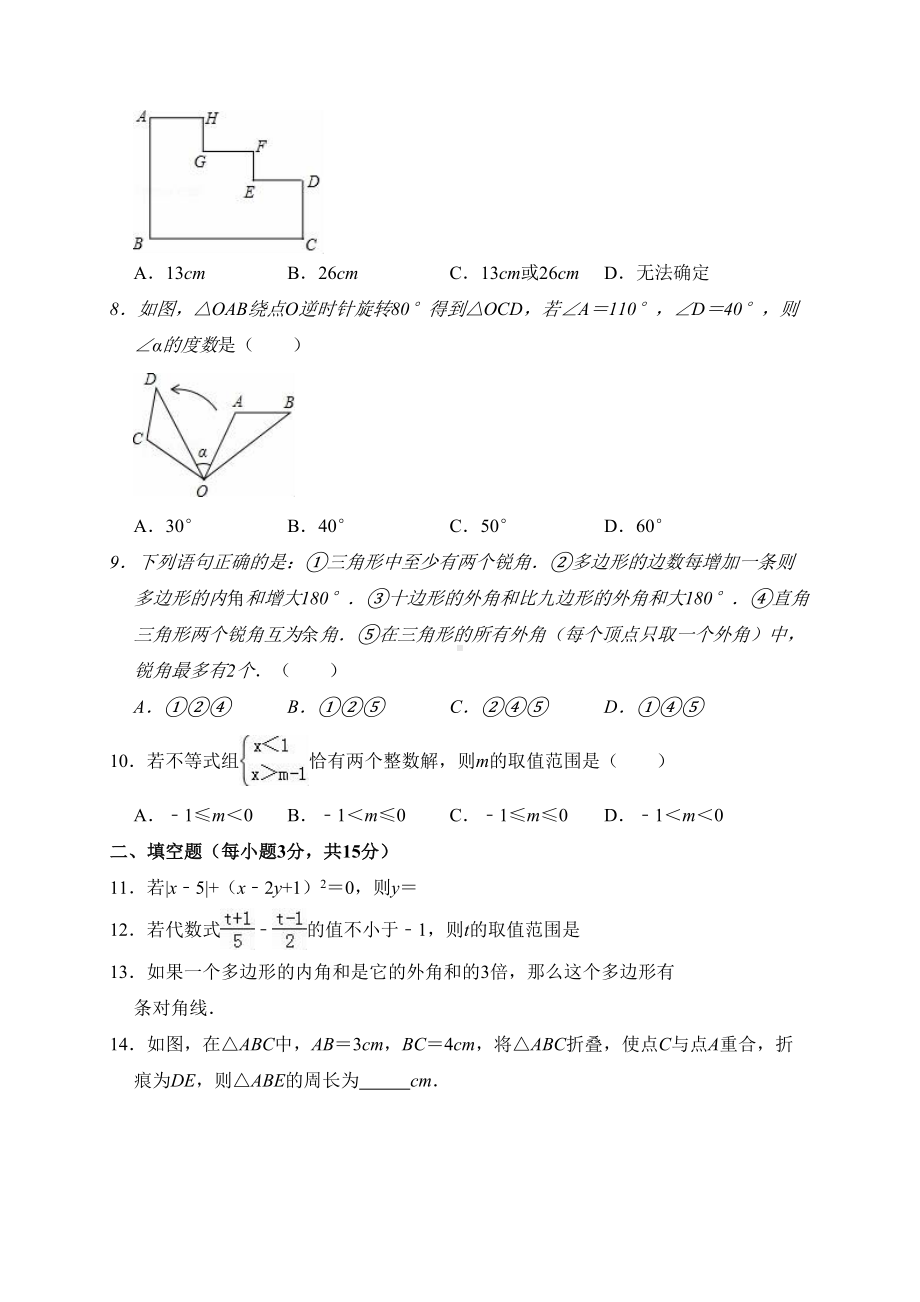 华师大版七年级数学下册《名校期末测试卷》含答案(DOC 9页).doc_第2页