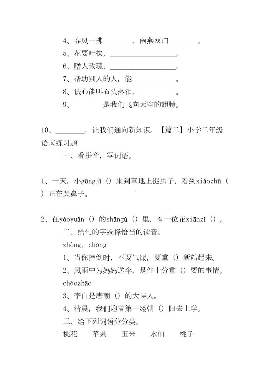 小学二年级语文练习题(三篇)(DOC 5页).doc_第2页