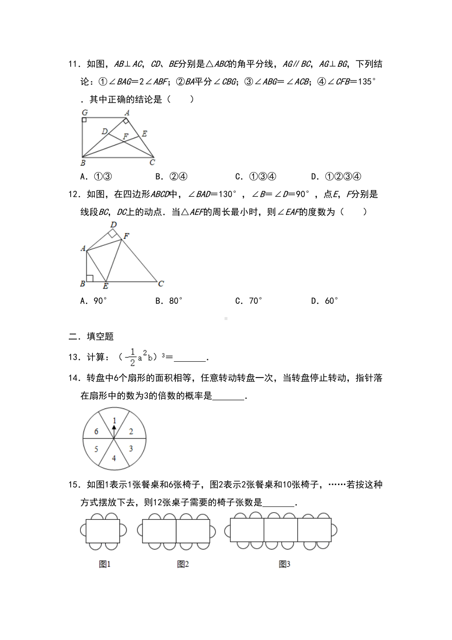 北师大版七年级数学下册期末复习练习题(含答案)(DOC 9页).doc_第3页