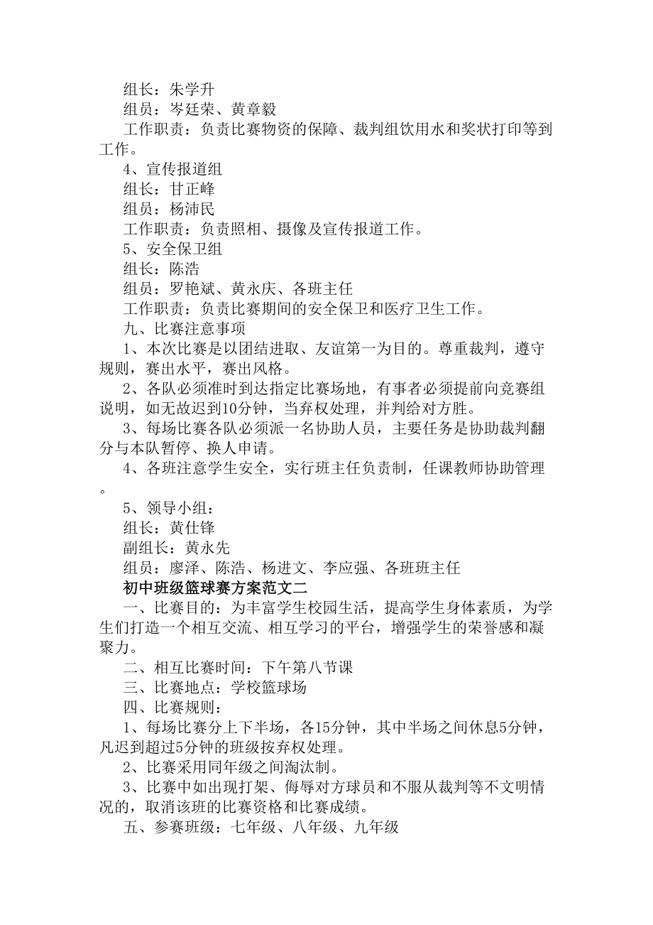 初中班级篮球赛方案(DOC 4页).docx_第2页