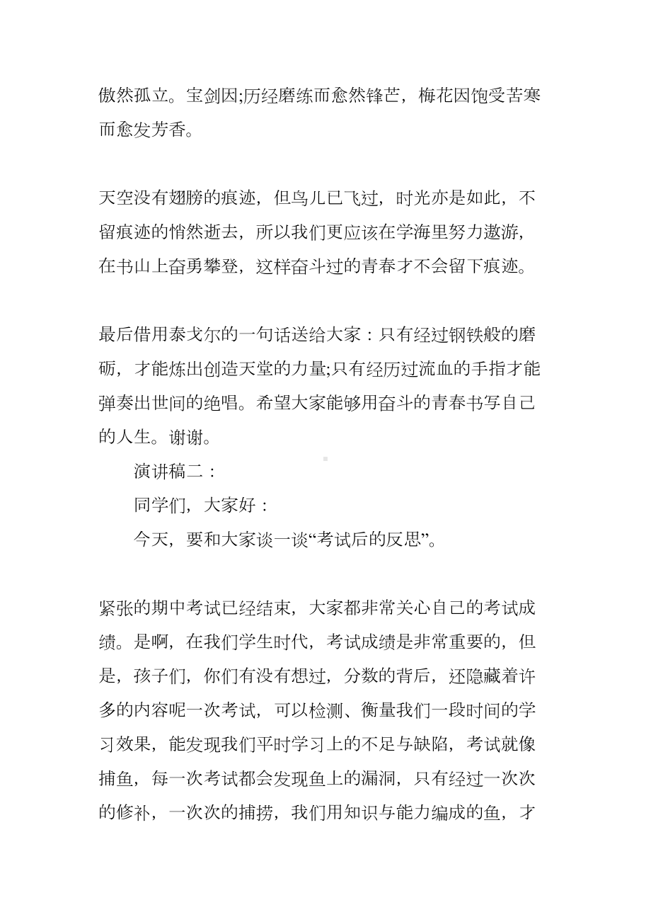 关于考试演讲稿(DOC 33页).docx_第2页