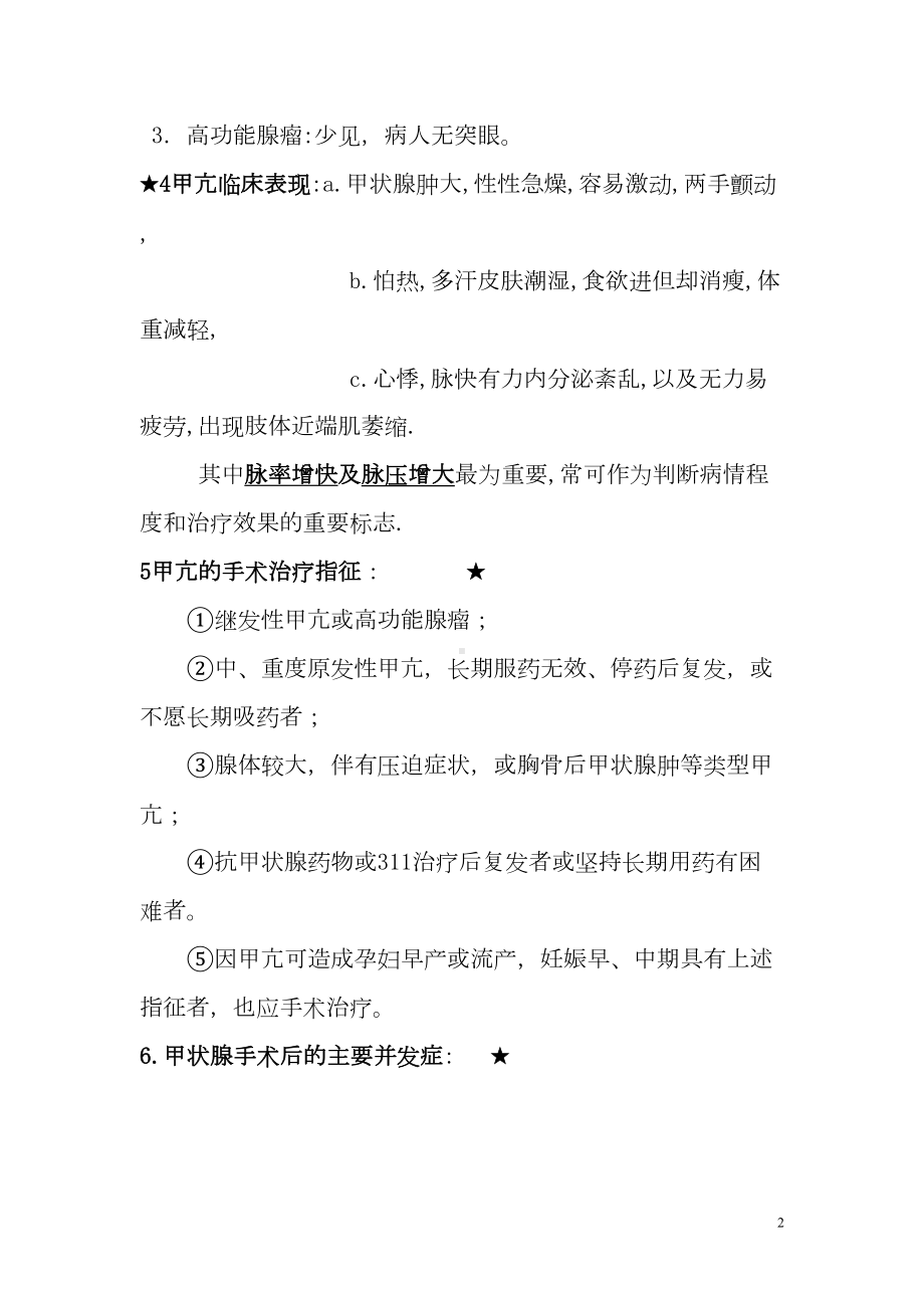 外科学重点简答题大全(含答案)-(2)概述(DOC 55页).doc_第2页