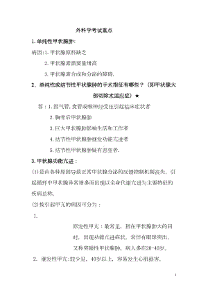 外科学重点简答题大全(含答案)-(2)概述(DOC 55页).doc