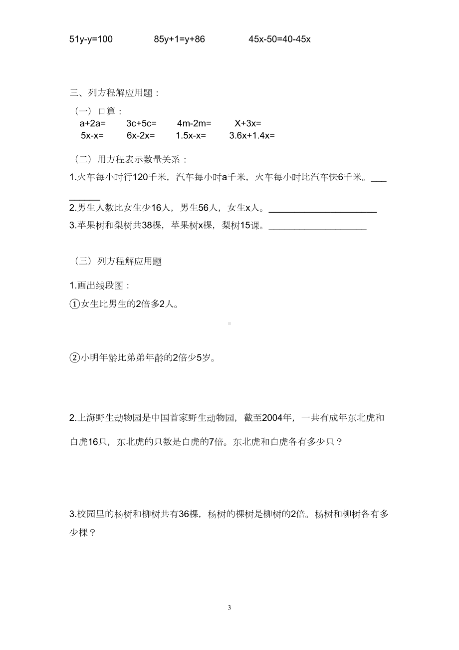 北师大四年级数学解方程练习题(DOC 5页).doc_第3页