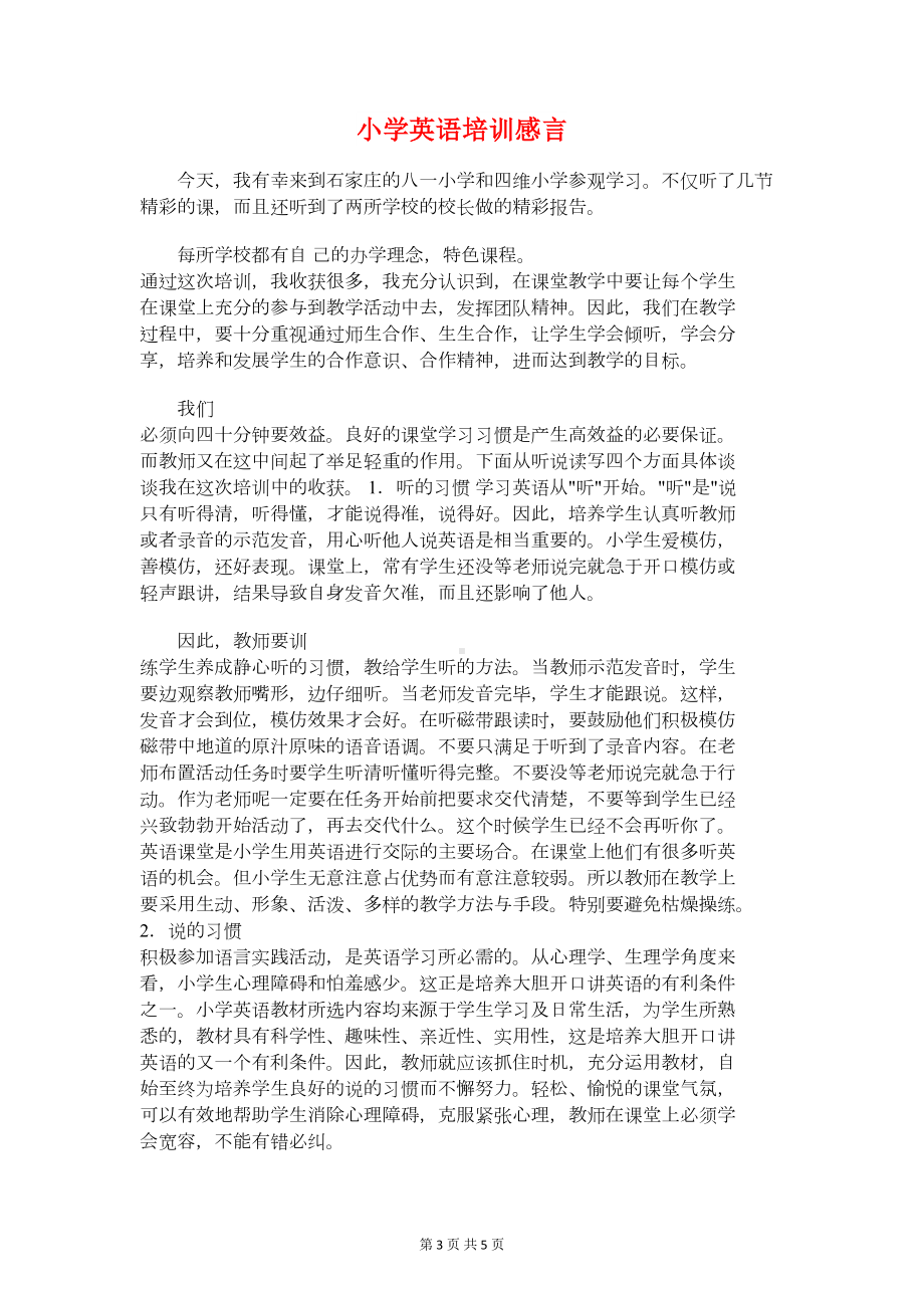 小学老师跟岗学员代表发言稿与小学英语培训感言汇编(DOC 5页).doc_第3页