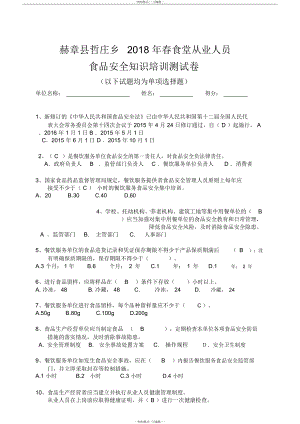 学校食堂食品安全知识培训测试卷(答案)(2)(DOC 7页).docx