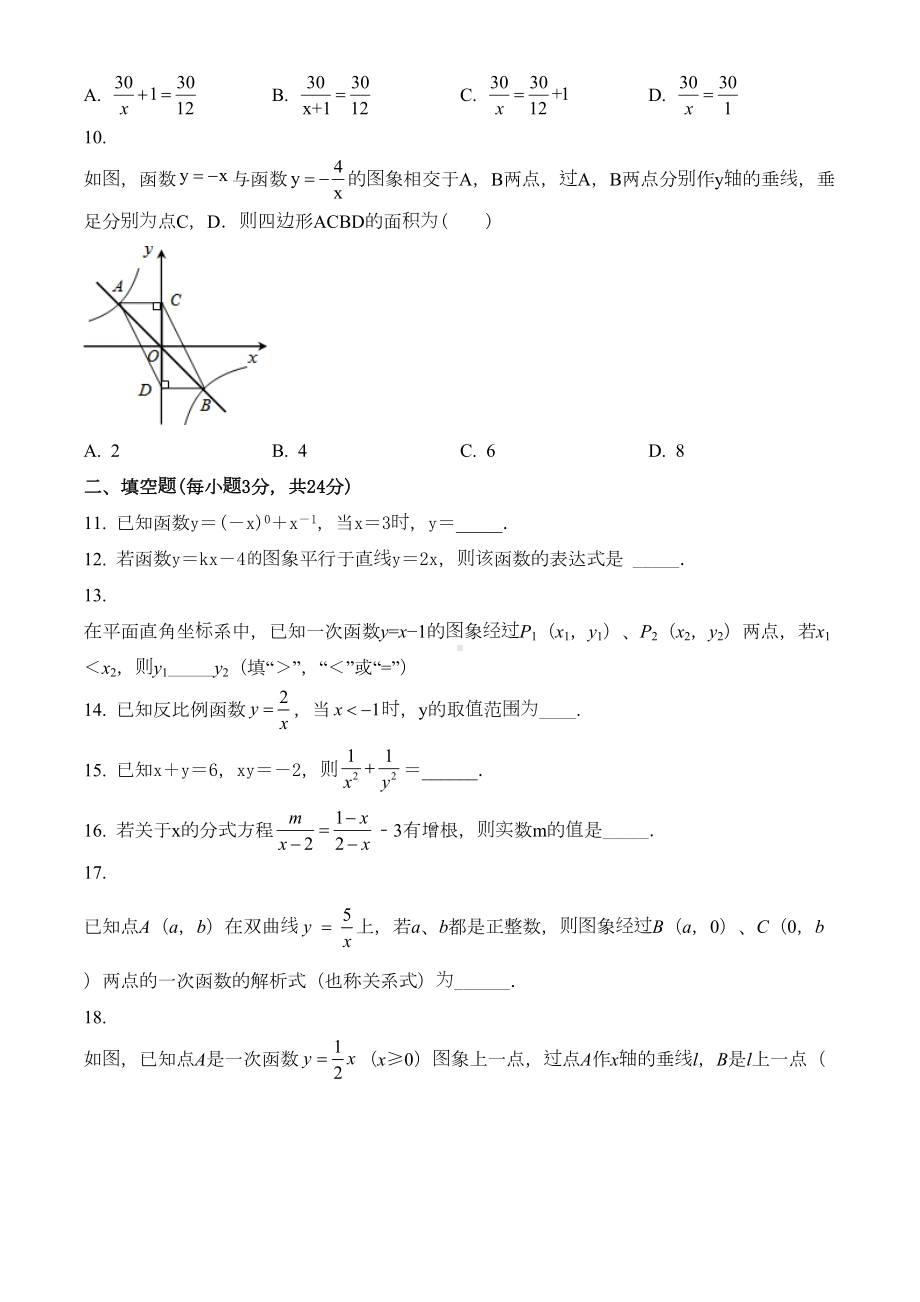 华师大版八年级下册数学《期中考试试卷》含答案(DOC 20页).doc_第3页